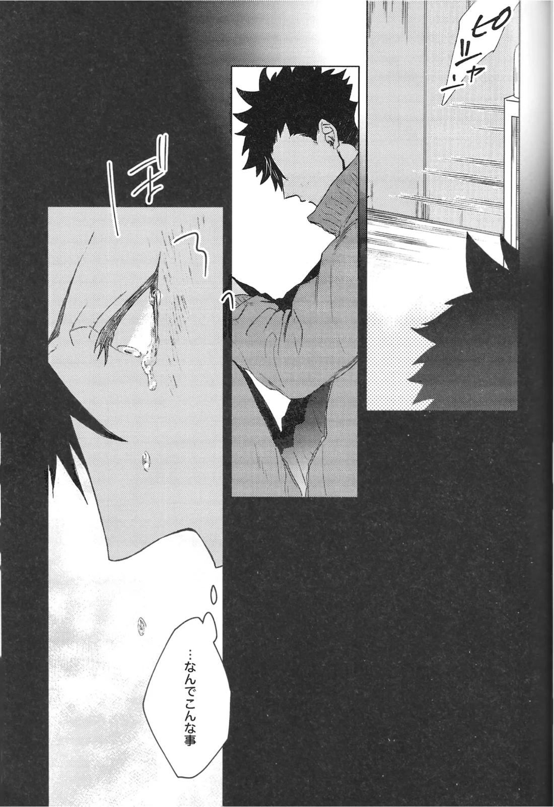 TENDER -1st Emotion-【ハイキュー!!/兎クロ】 page 27