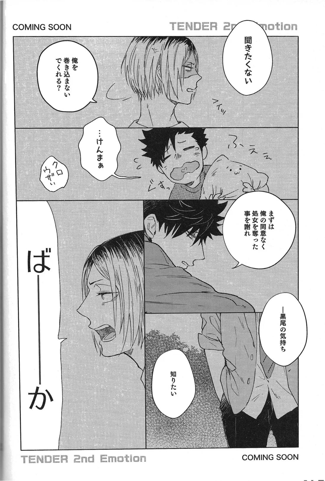 TENDER -1st Emotion-【ハイキュー!!/兎クロ】 page 30