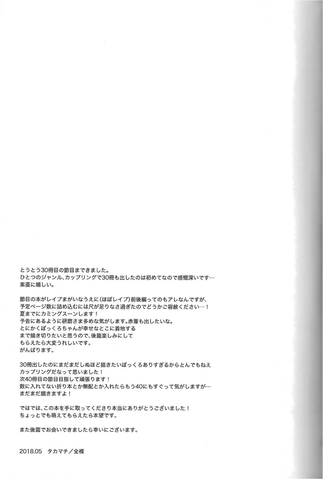 TENDER -1st Emotion-【ハイキュー!!/兎クロ】 page 31