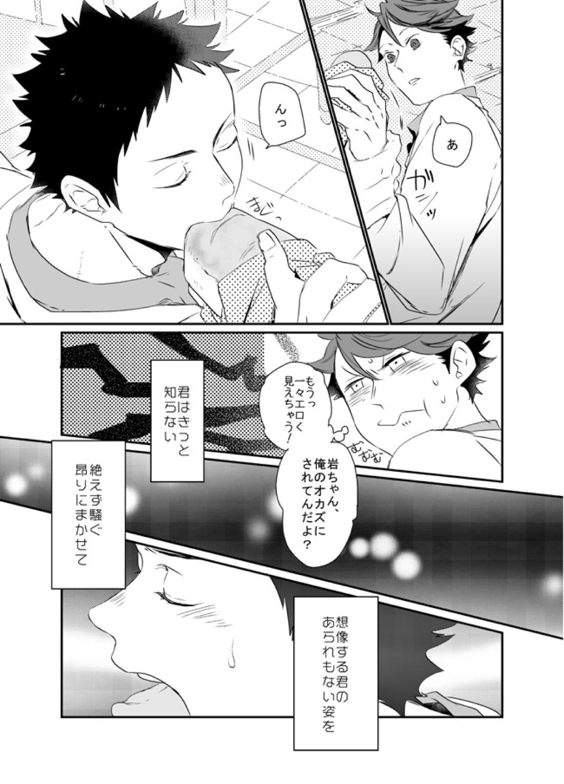 ぼくはドリーマー【ハイキュー!!/及岩】 page 12