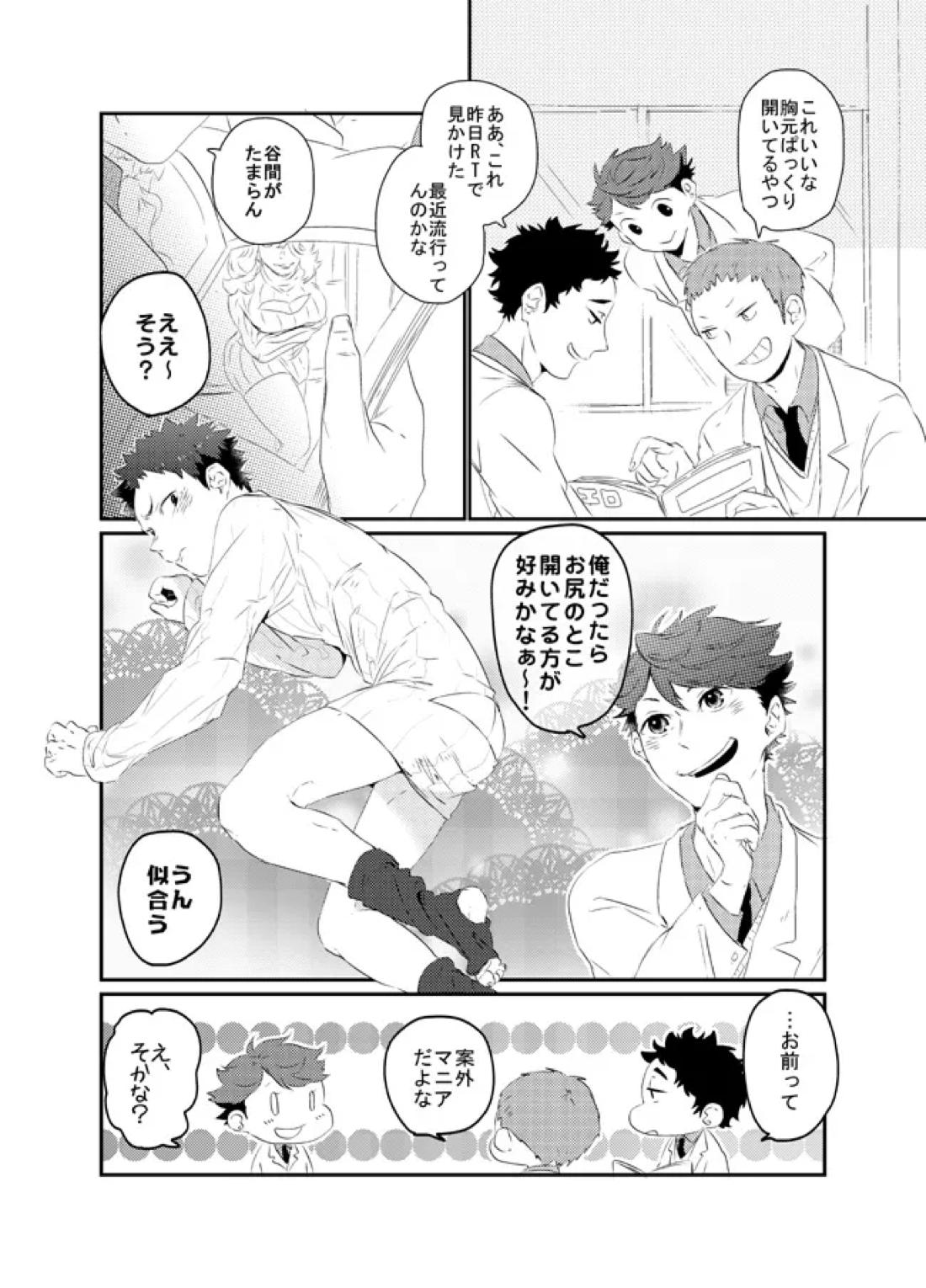 ぼくはドリーマー【ハイキュー!!/及岩】 page 19