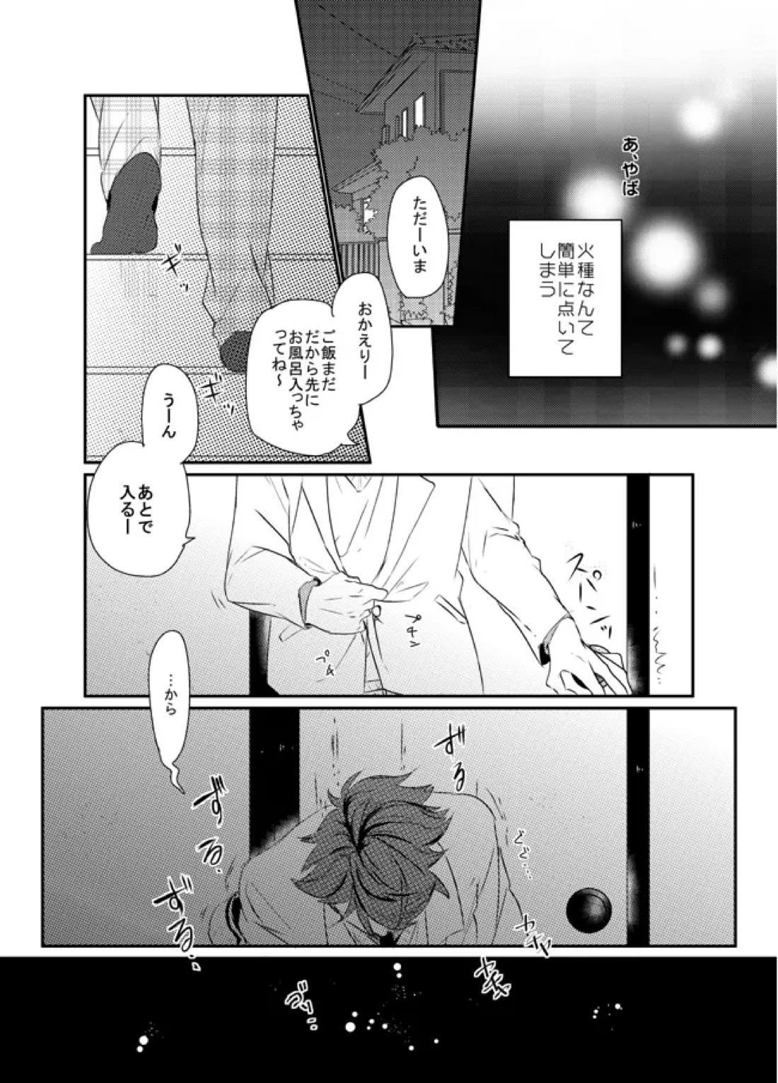 ぼくはドリーマー【ハイキュー!!/及岩】 page 20