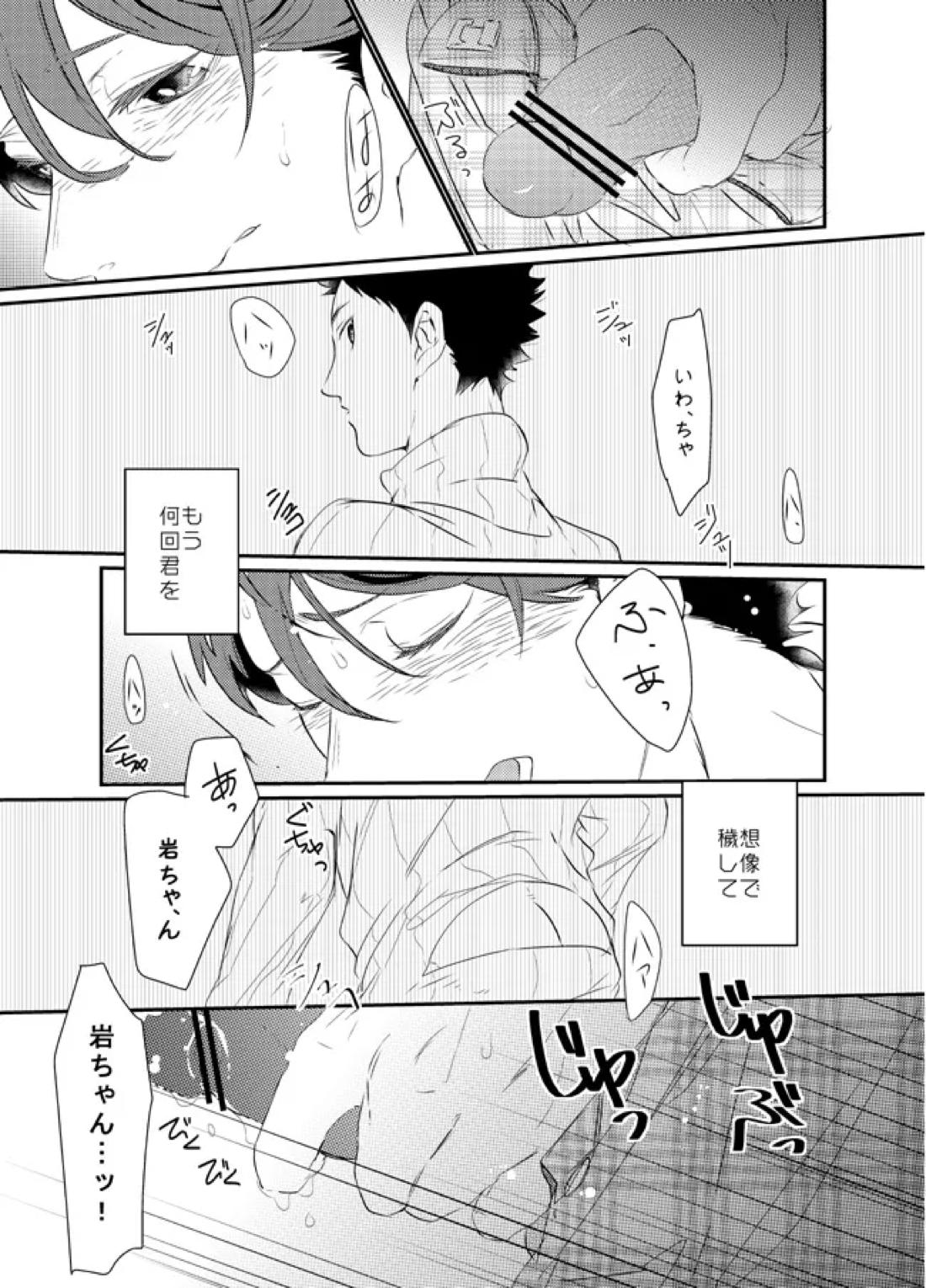 ぼくはドリーマー【ハイキュー!!/及岩】 page 21