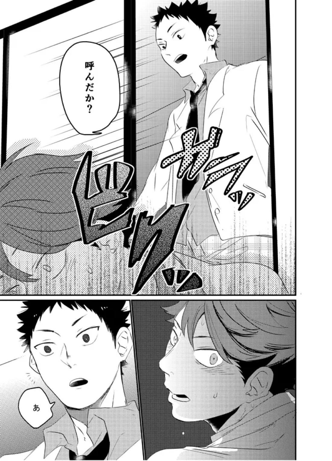 ぼくはドリーマー【ハイキュー!!/及岩】 page 22