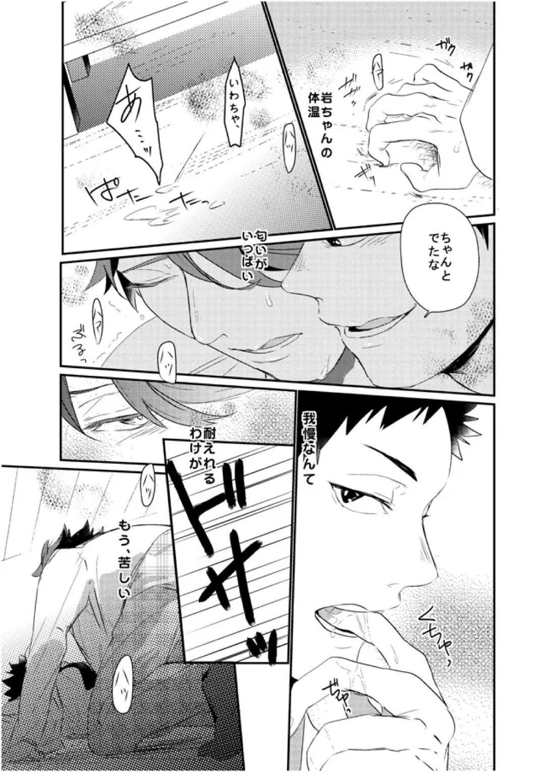 ぼくはドリーマー【ハイキュー!!/及岩】 page 25