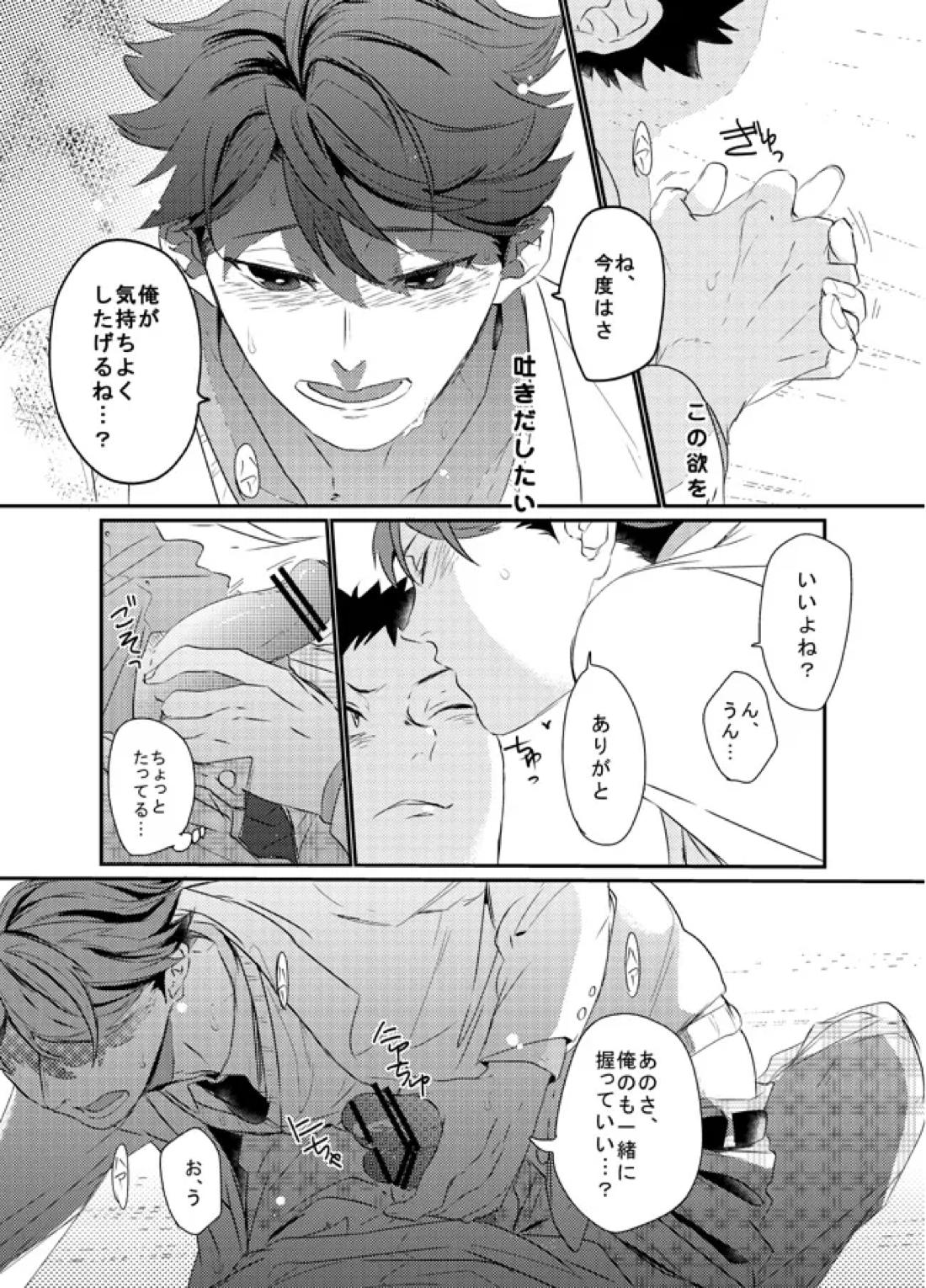 ぼくはドリーマー【ハイキュー!!/及岩】 page 26