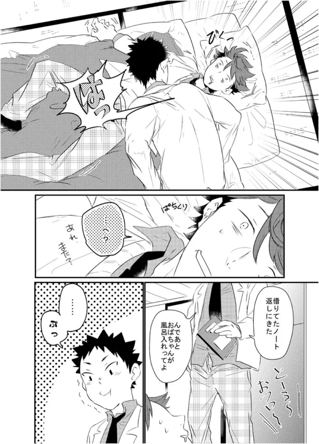 ぼくはドリーマー【ハイキュー!!/及岩】 page 30