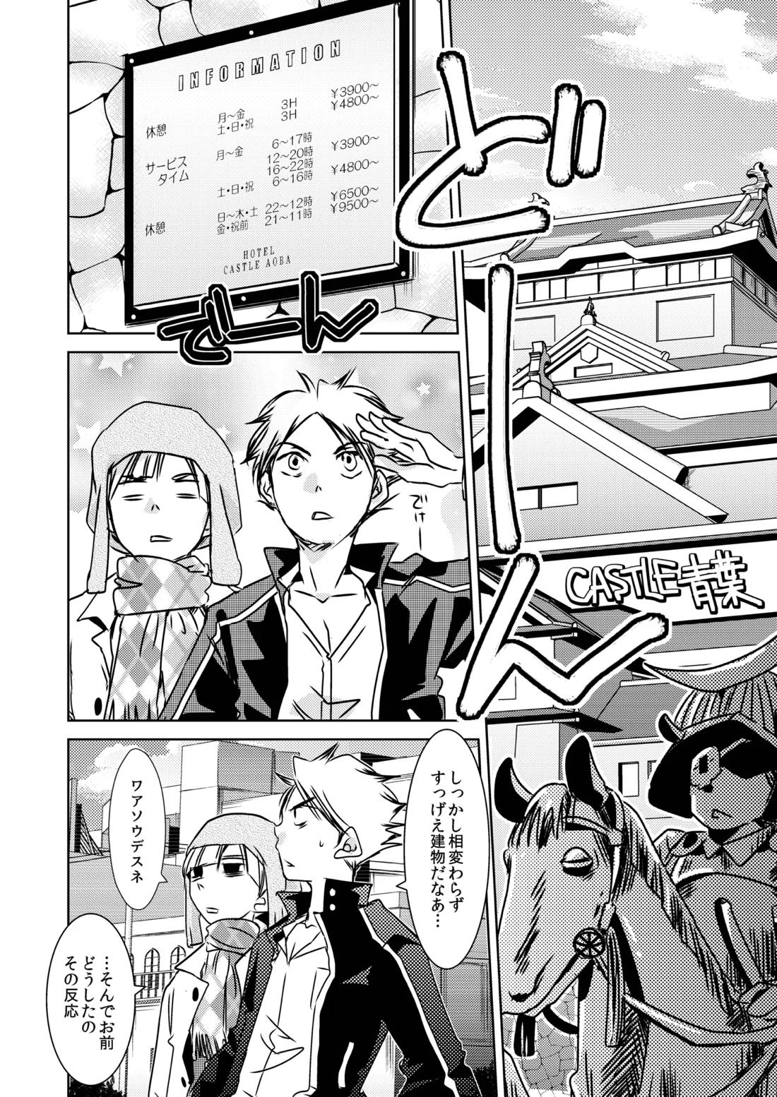 Rating18+【ハイキュー!!/瀬見白】 page 11