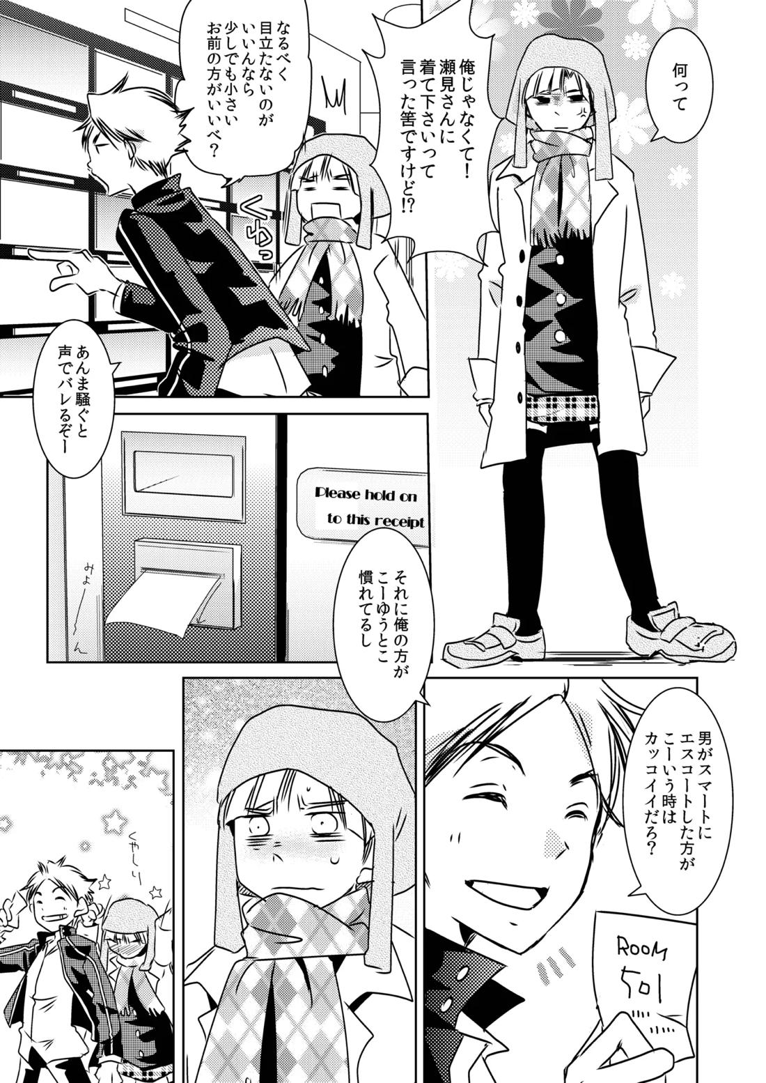 Rating18+【ハイキュー!!/瀬見白】 page 12