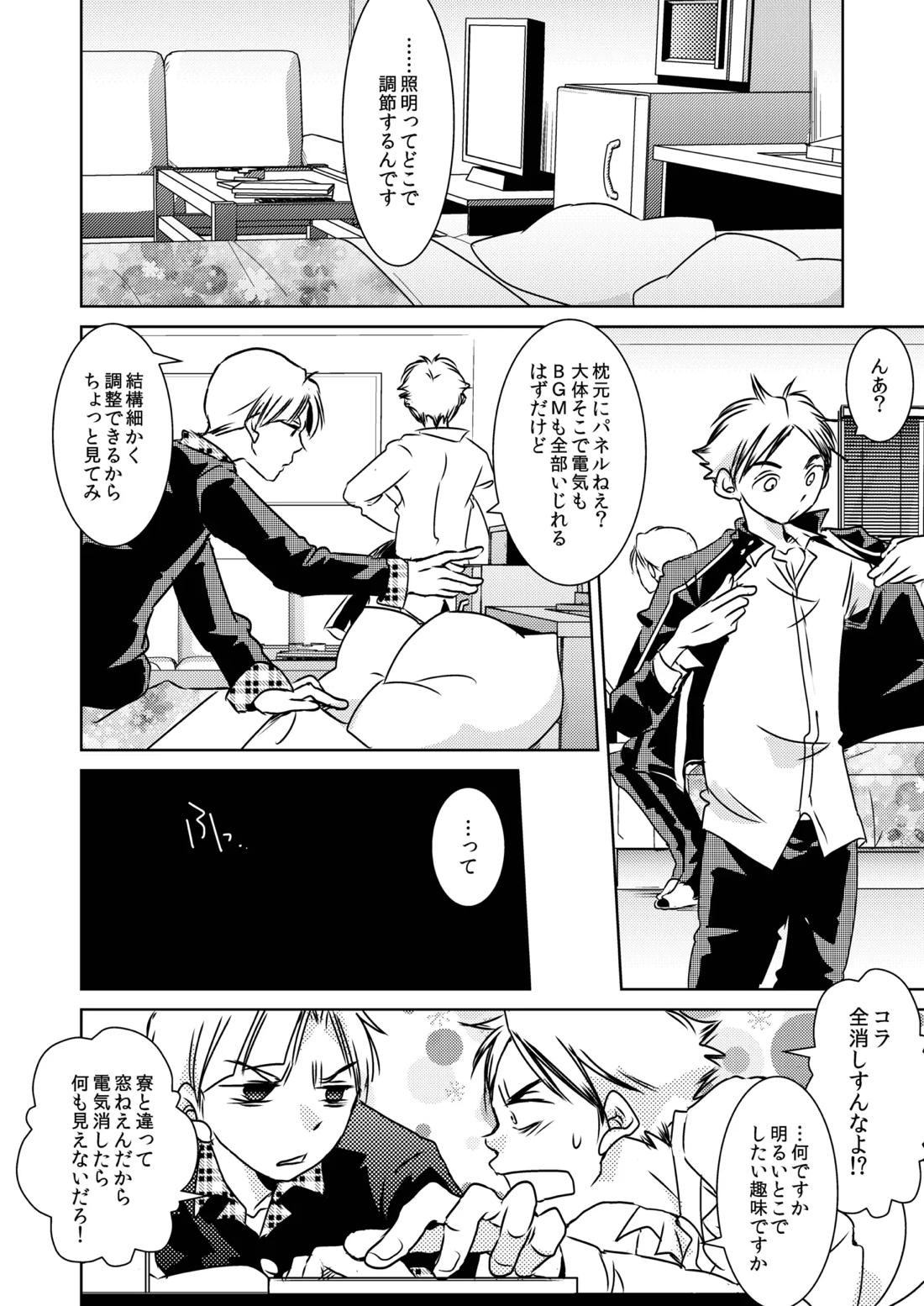 Rating18+【ハイキュー!!/瀬見白】 page 13
