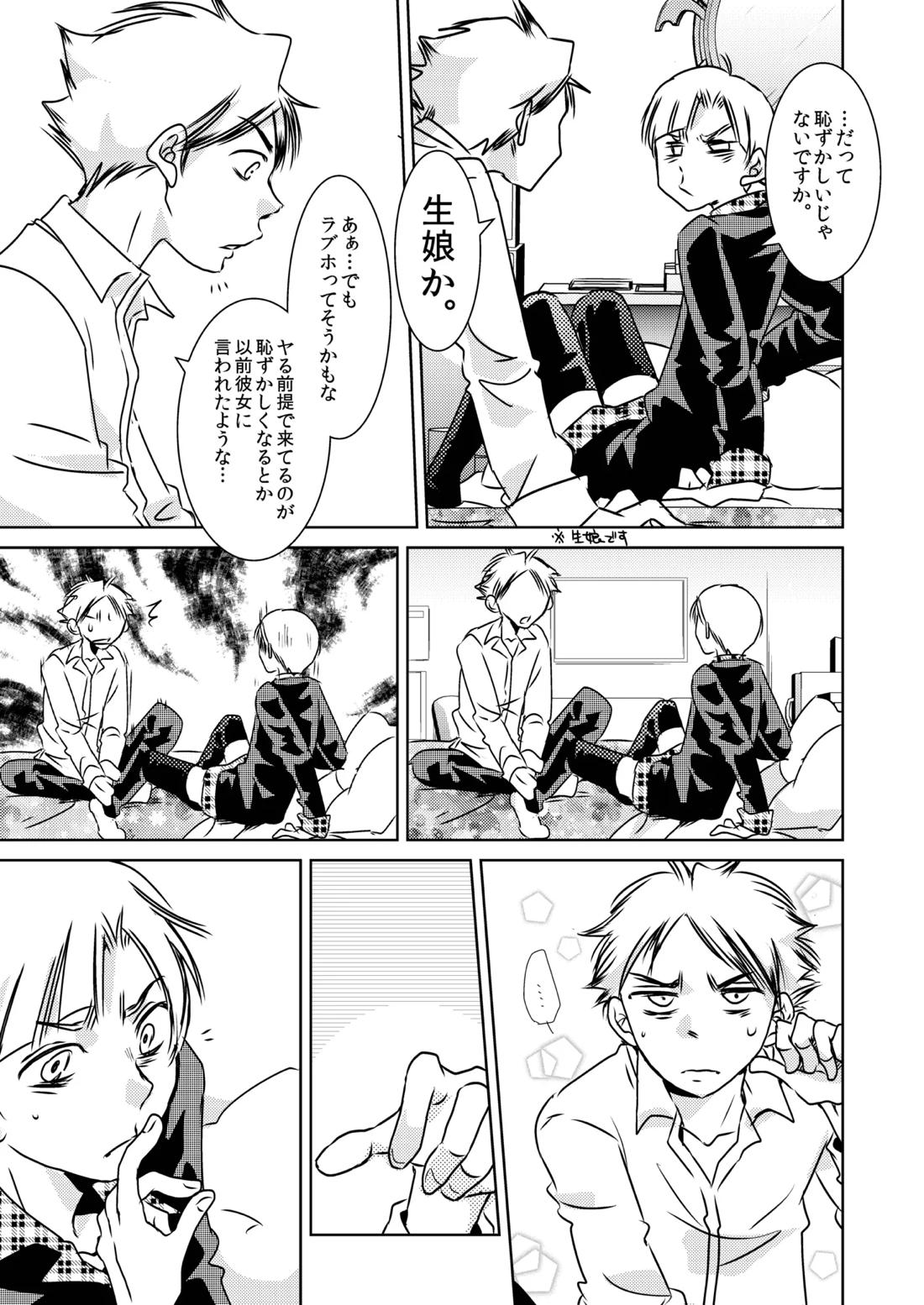 Rating18+【ハイキュー!!/瀬見白】 page 14