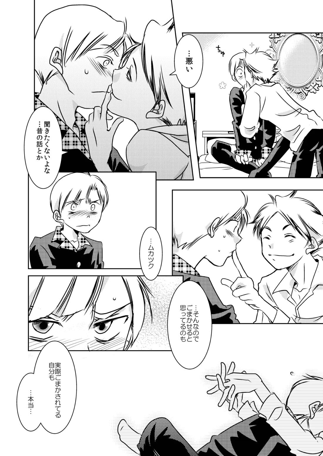 Rating18+【ハイキュー!!/瀬見白】 page 15