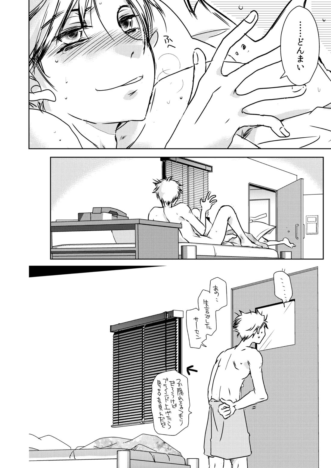 Rating18+【ハイキュー!!/瀬見白】 page 21