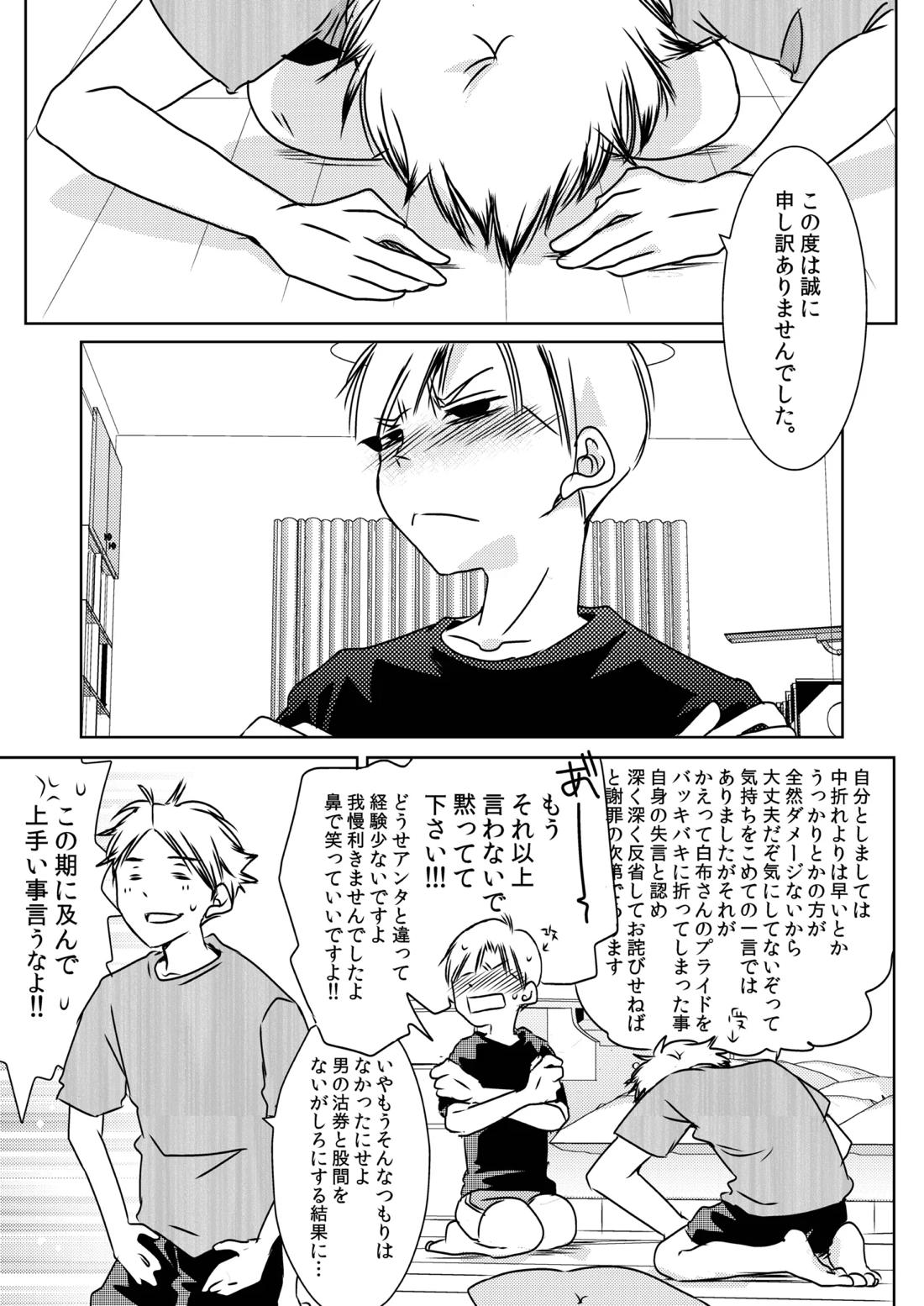 Rating18+【ハイキュー!!/瀬見白】 page 23