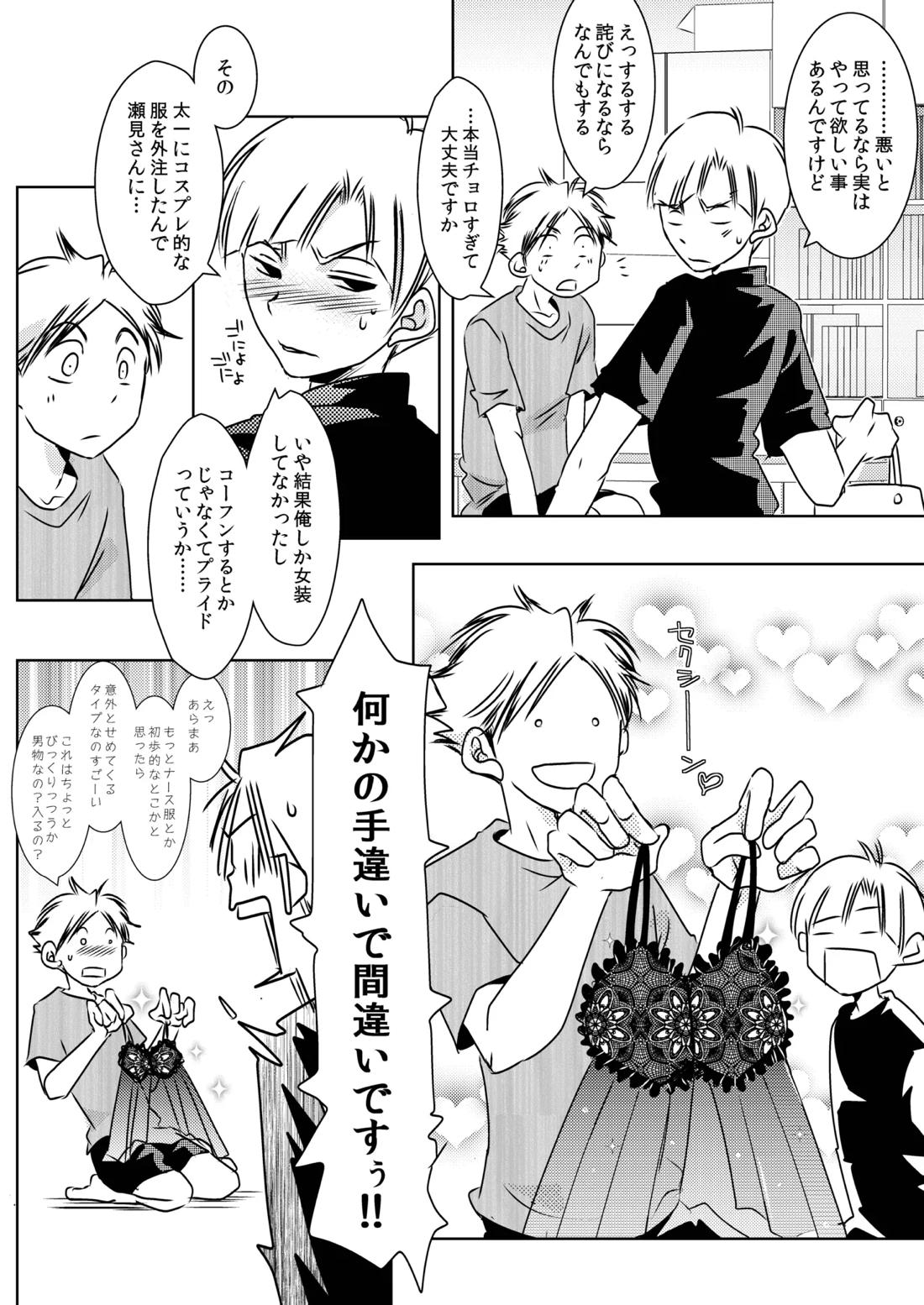 Rating18+【ハイキュー!!/瀬見白】 page 24