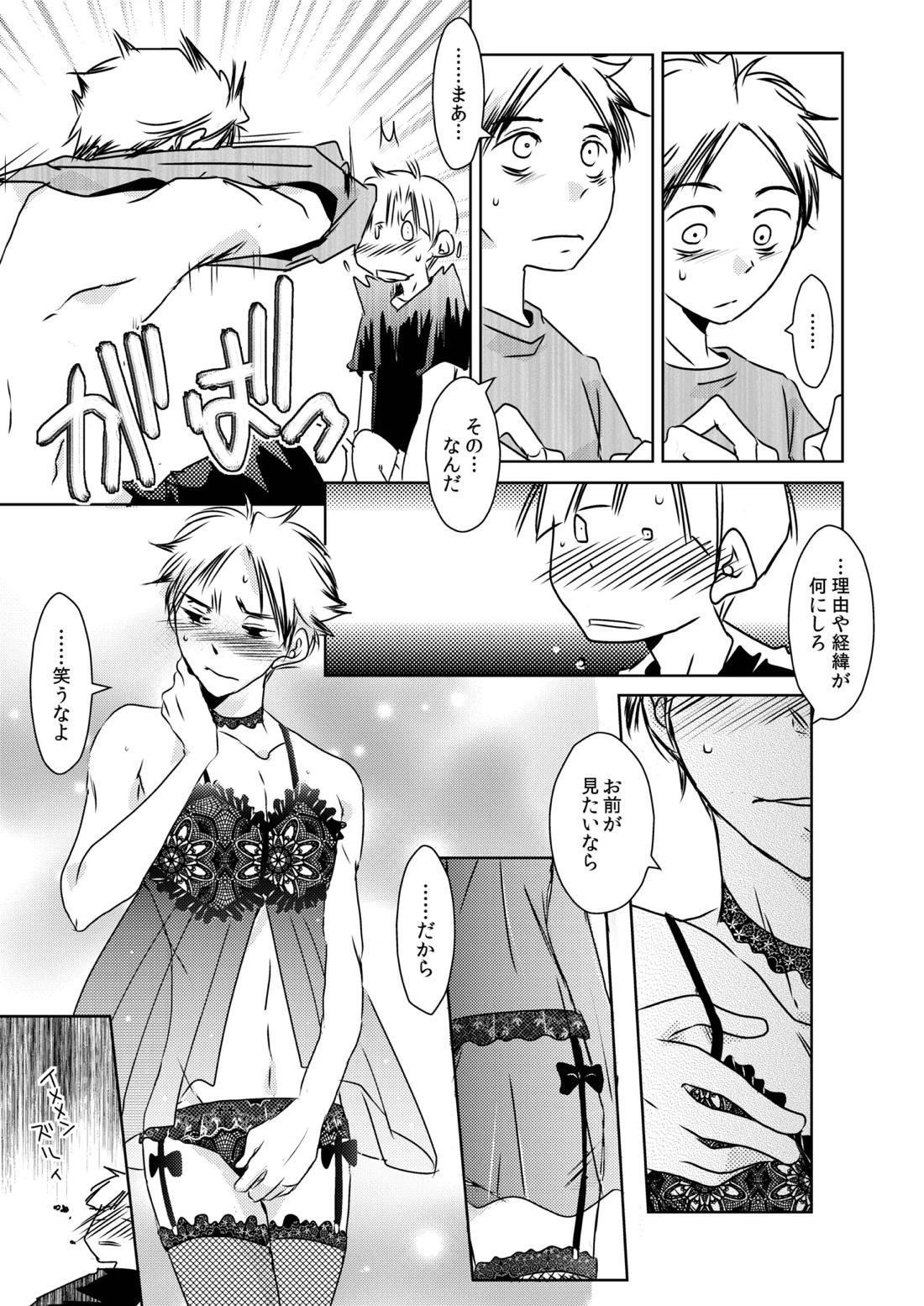 Rating18+【ハイキュー!!/瀬見白】 page 25