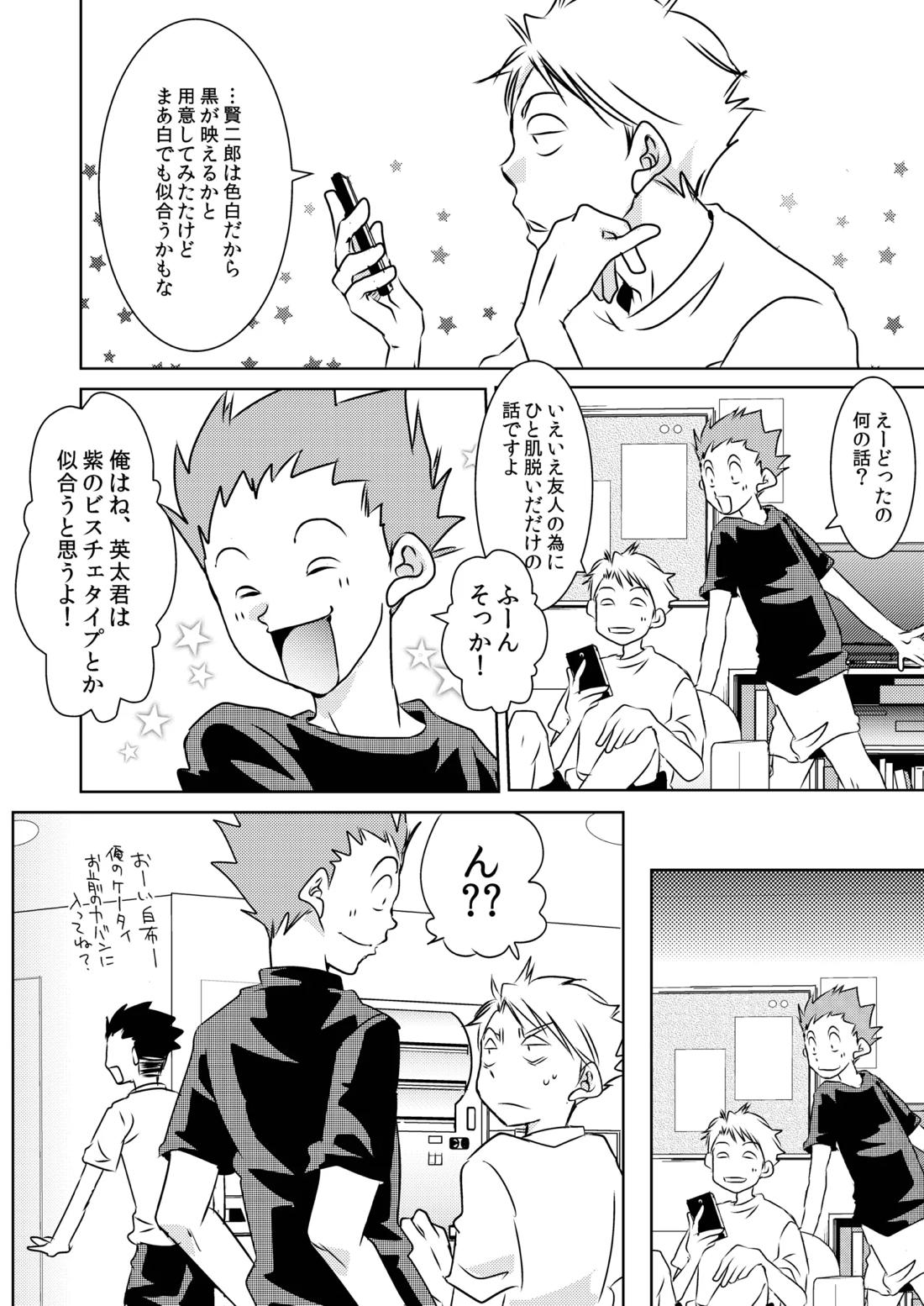 Rating18+【ハイキュー!!/瀬見白】 page 26