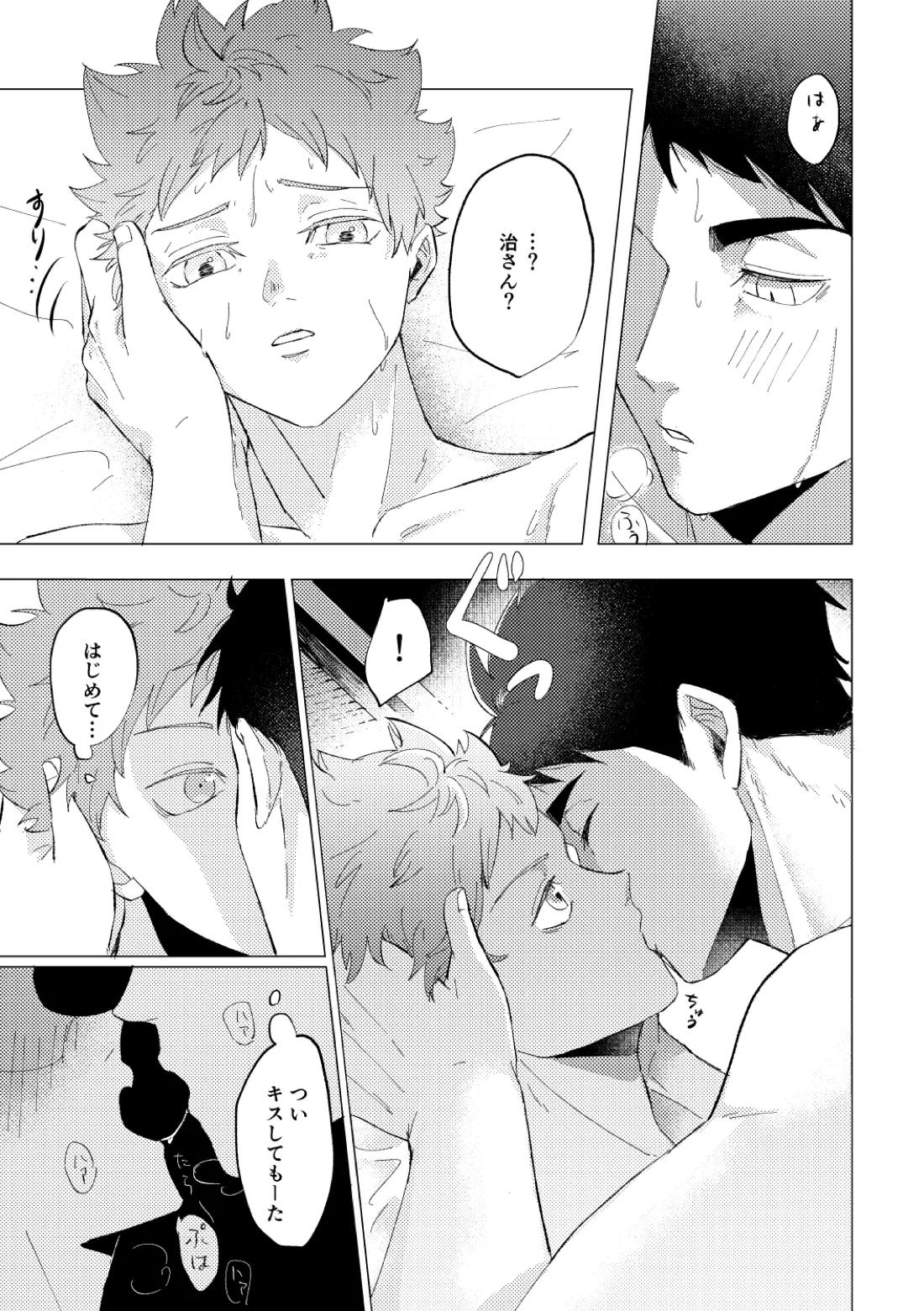 幾度めかの夜に【ハイキュー!!/治×日向】 page 15
