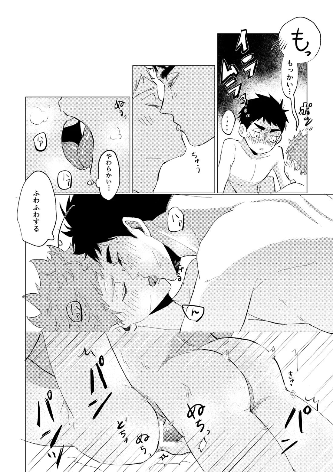 幾度めかの夜に【ハイキュー!!/治×日向】 page 16