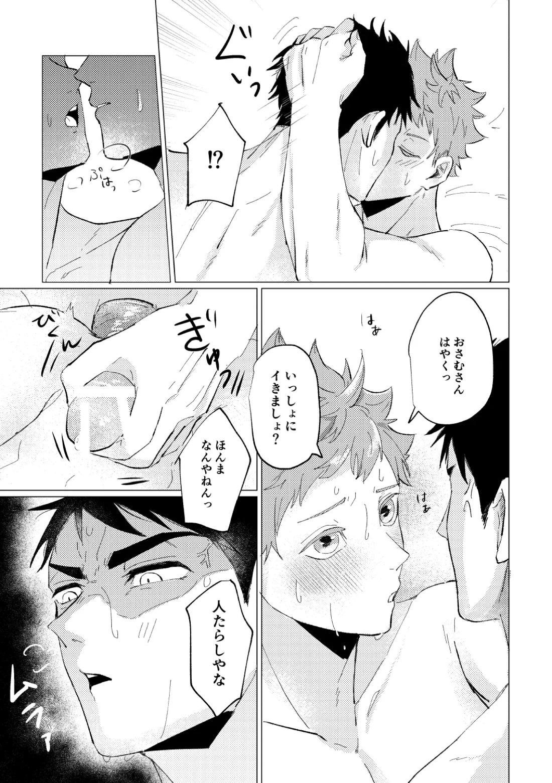 幾度めかの夜に【ハイキュー!!/治×日向】 page 19