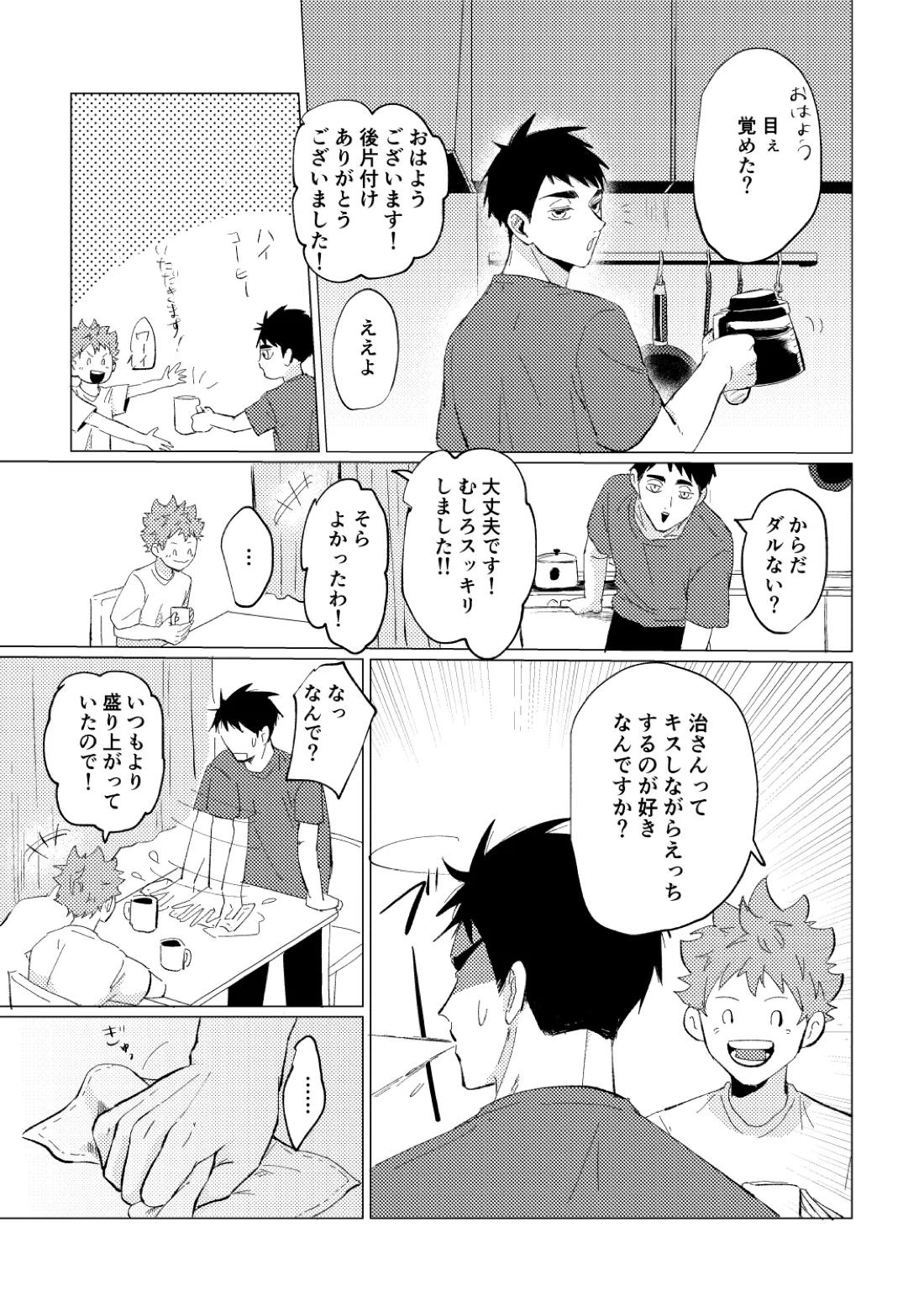 幾度めかの夜に【ハイキュー!!/治×日向】 page 21