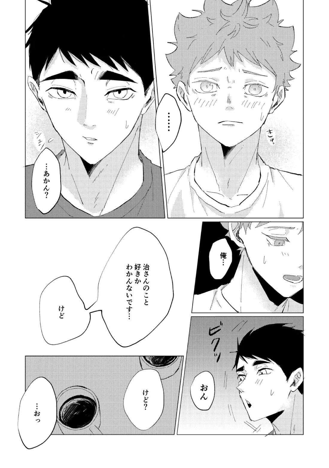 幾度めかの夜に【ハイキュー!!/治×日向】 page 23