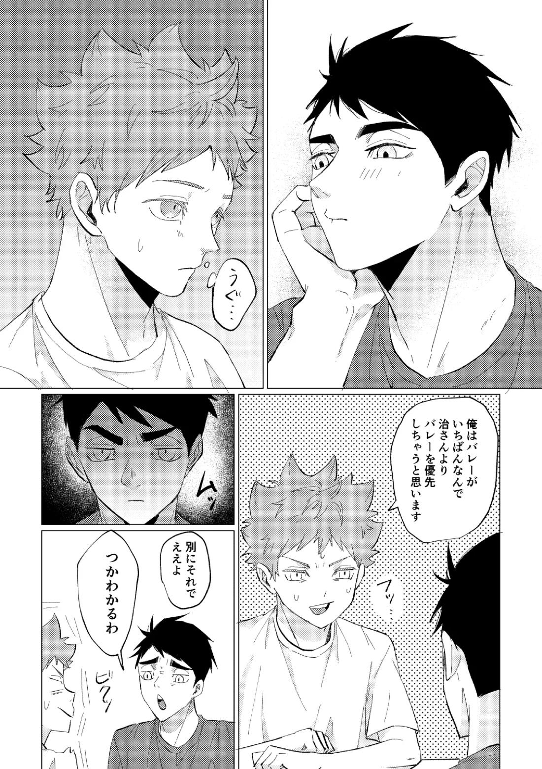 幾度めかの夜に【ハイキュー!!/治×日向】 page 25