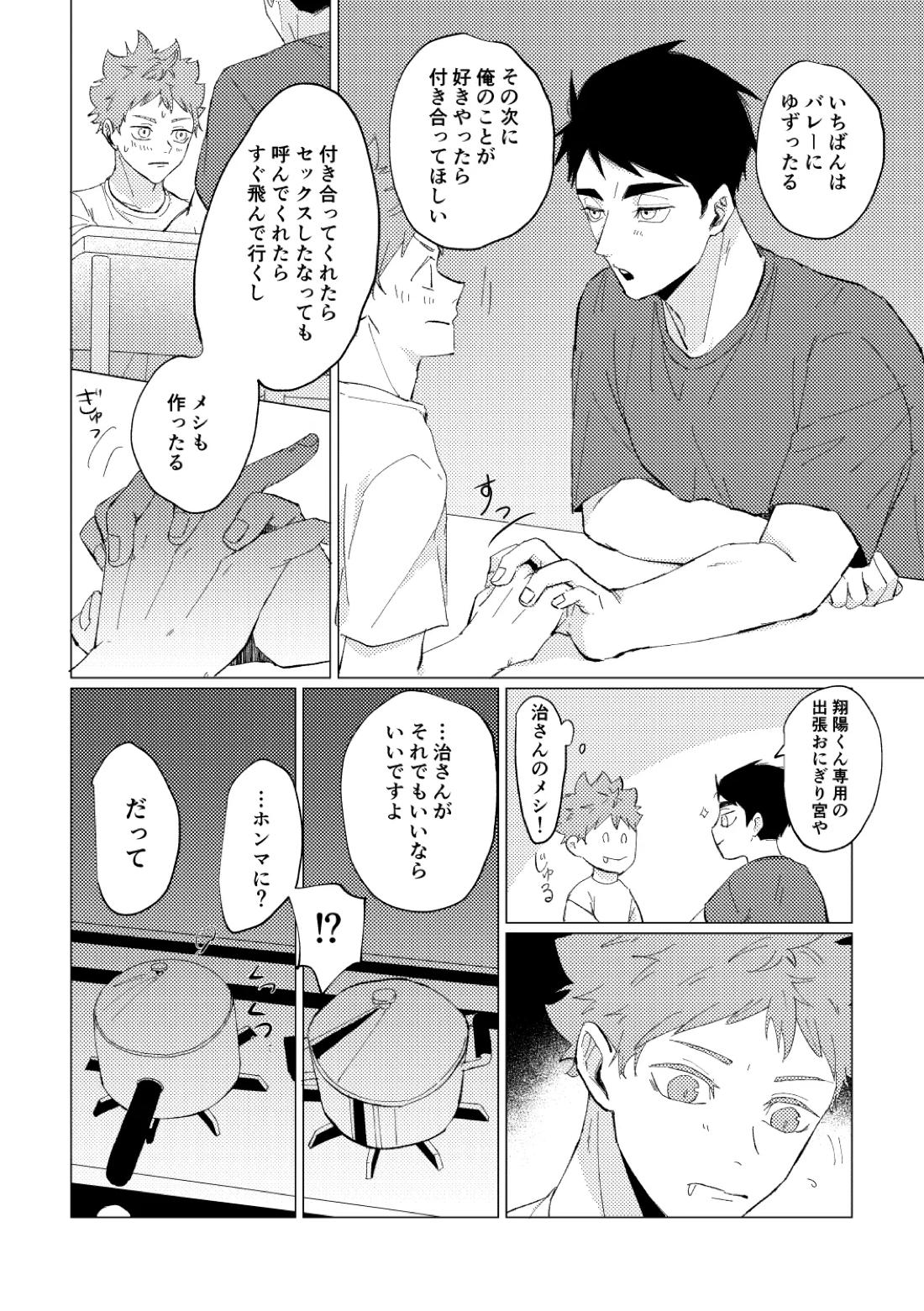 幾度めかの夜に【ハイキュー!!/治×日向】 page 26