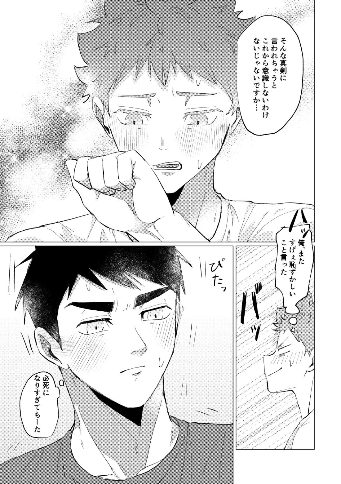 幾度めかの夜に【ハイキュー!!/治×日向】 page 27
