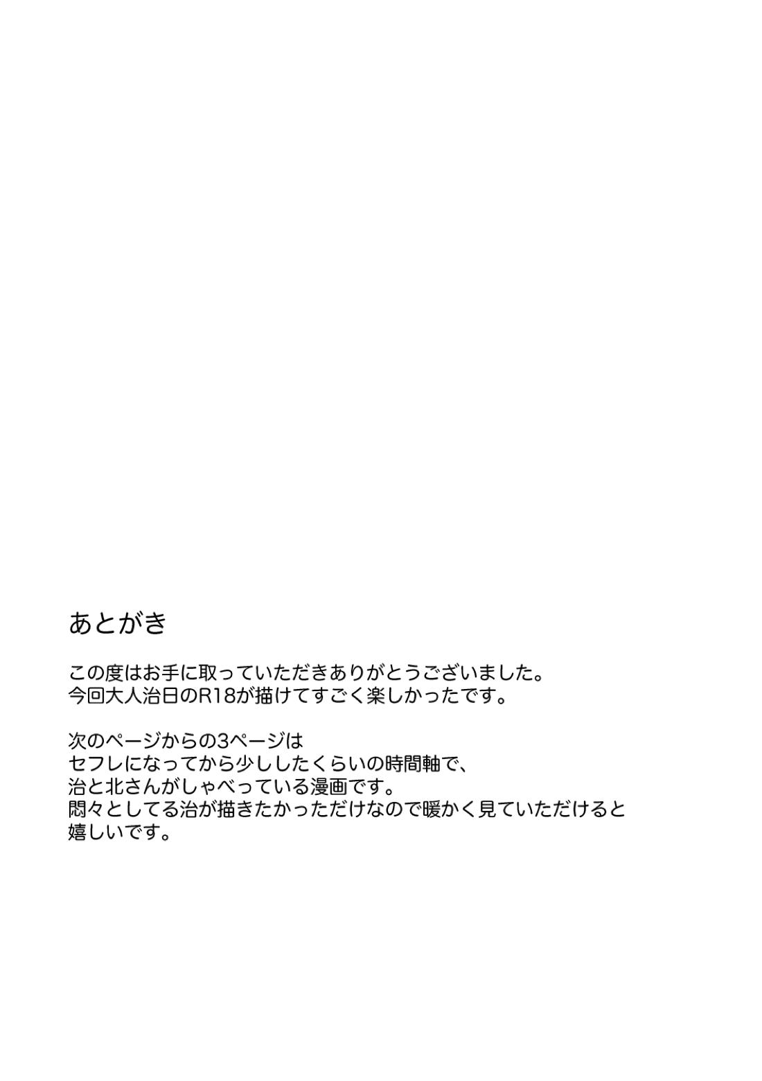 幾度めかの夜に【ハイキュー!!/治×日向】 page 29