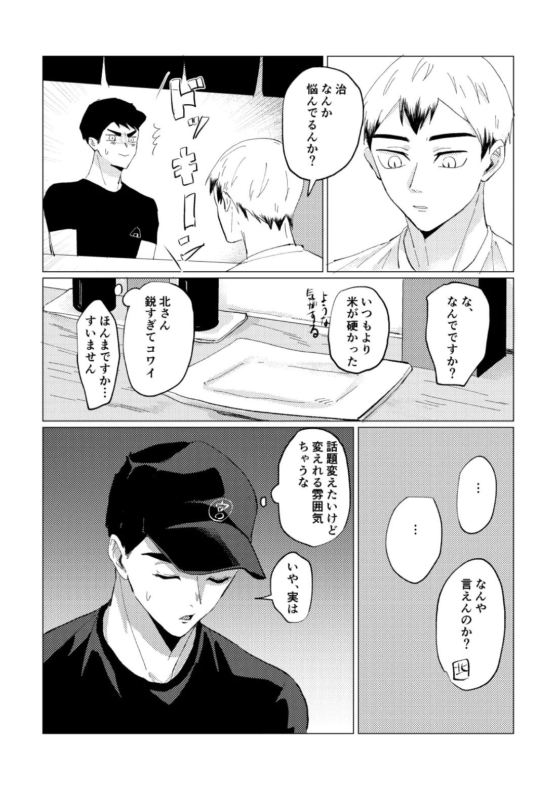 幾度めかの夜に【ハイキュー!!/治×日向】 page 31