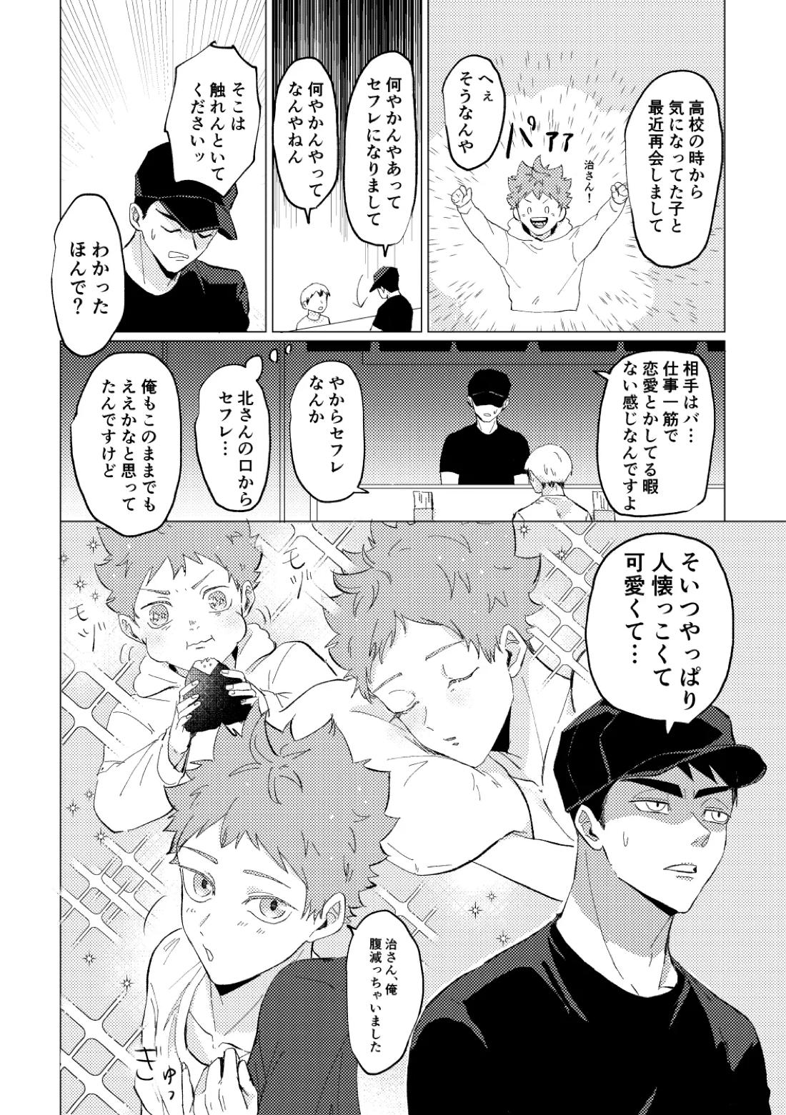 幾度めかの夜に【ハイキュー!!/治×日向】 page 32