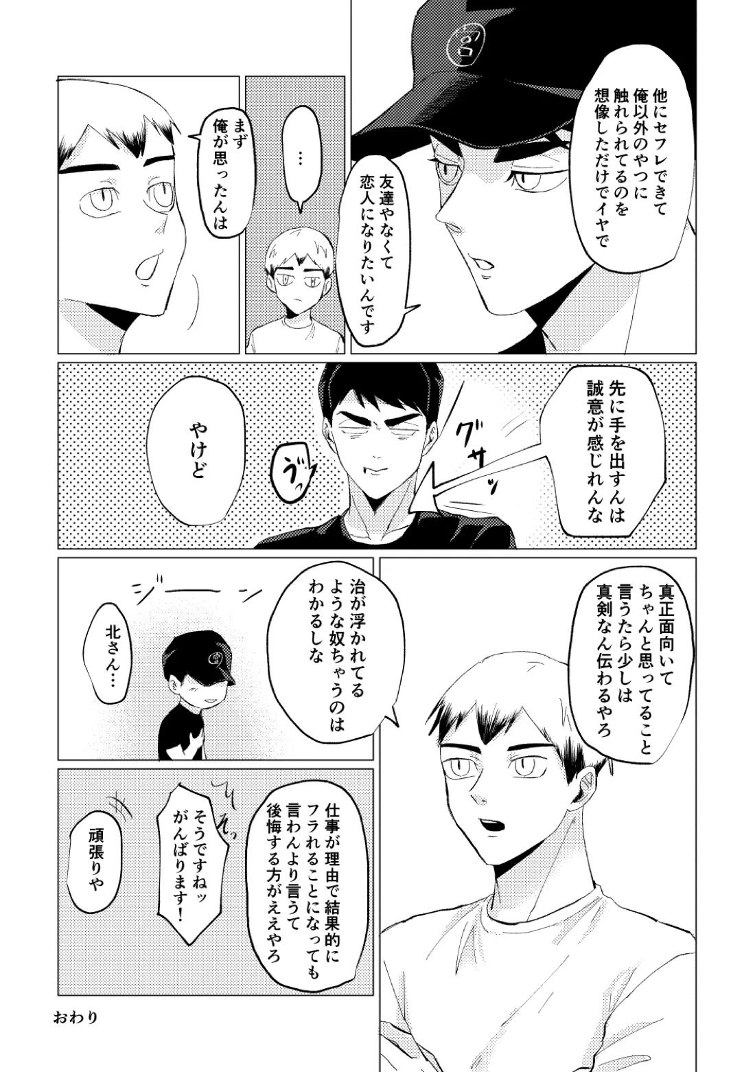 幾度めかの夜に【ハイキュー!!/治×日向】 page 33