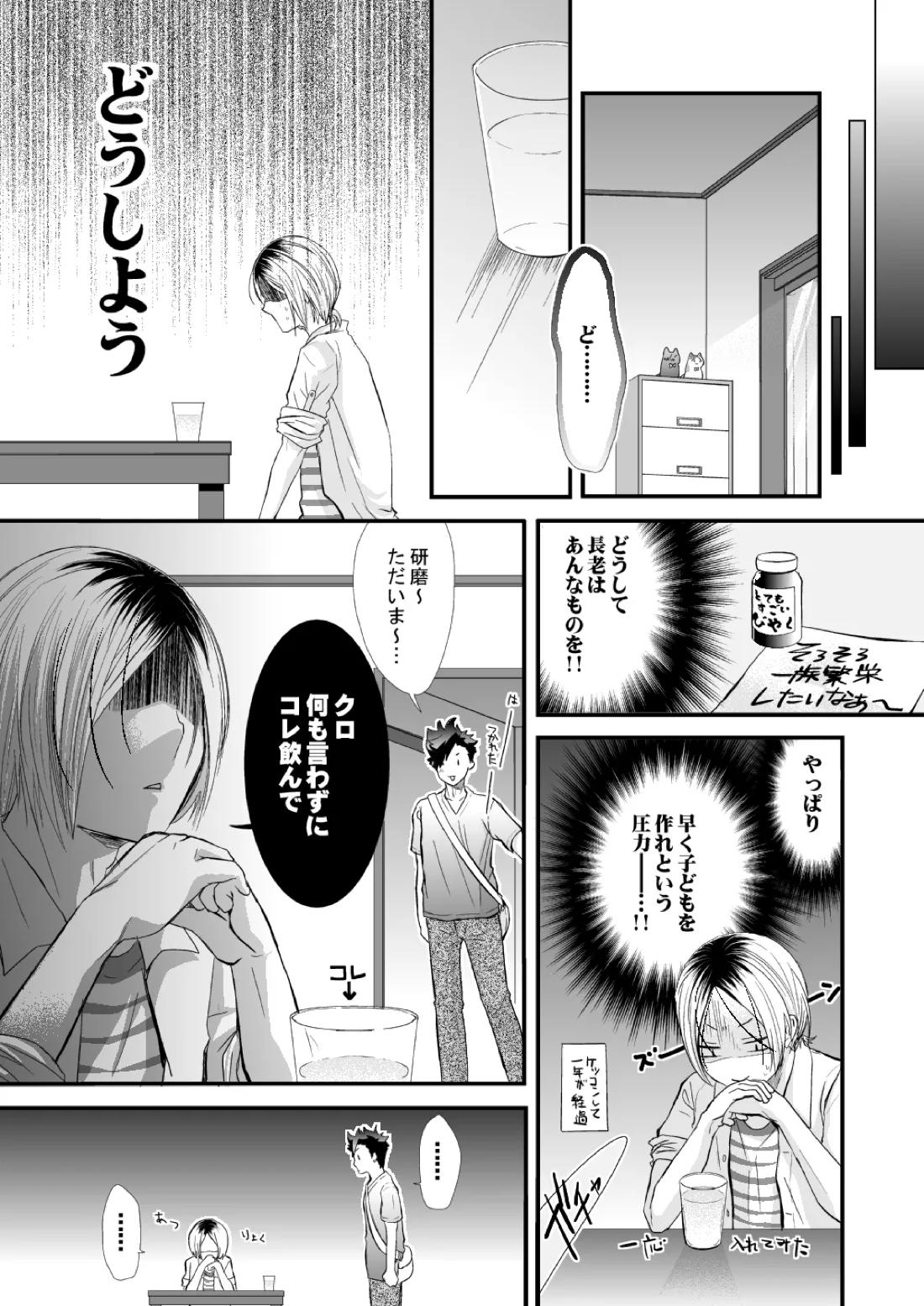 黒猫と三毛猫の新婚生活録【ハイキュー!!/黒弧】 page 12