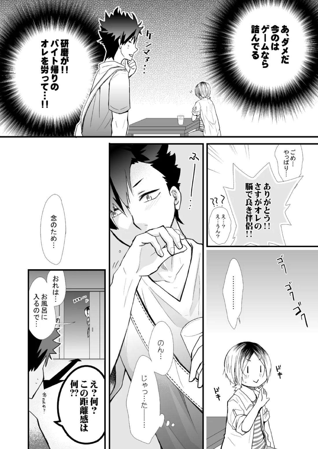 黒猫と三毛猫の新婚生活録【ハイキュー!!/黒弧】 page 13