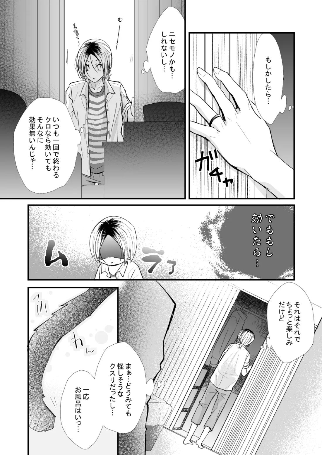黒猫と三毛猫の新婚生活録【ハイキュー!!/黒弧】 page 14