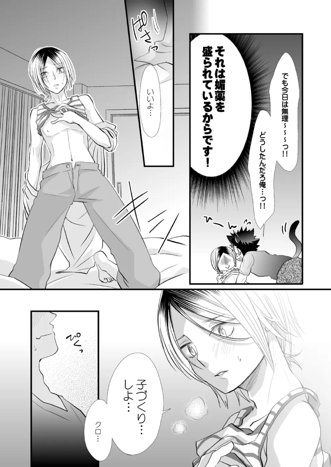 黒猫と三毛猫の新婚生活録【ハイキュー!!/黒弧】 page 18