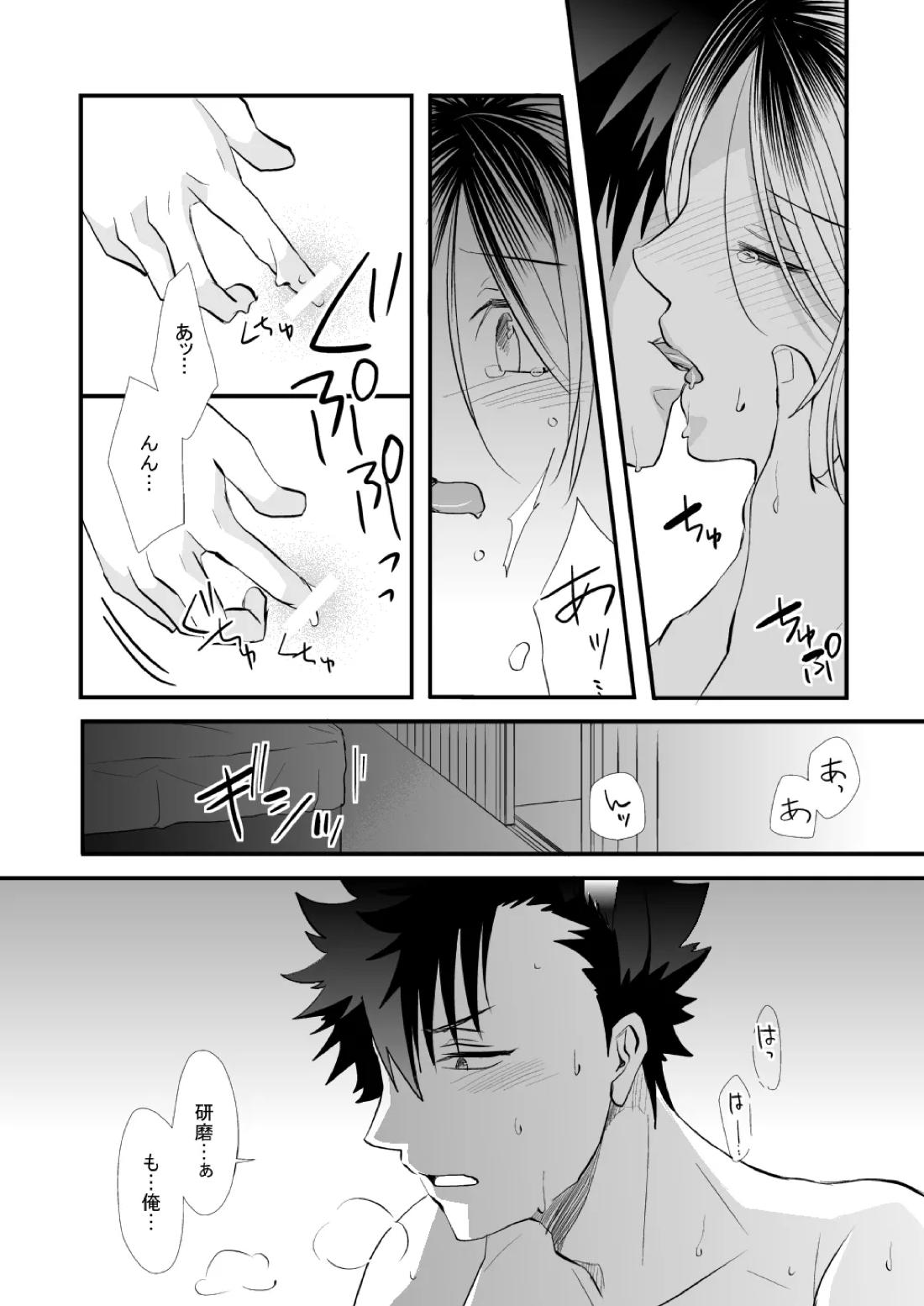黒猫と三毛猫の新婚生活録【ハイキュー!!/黒弧】 page 21