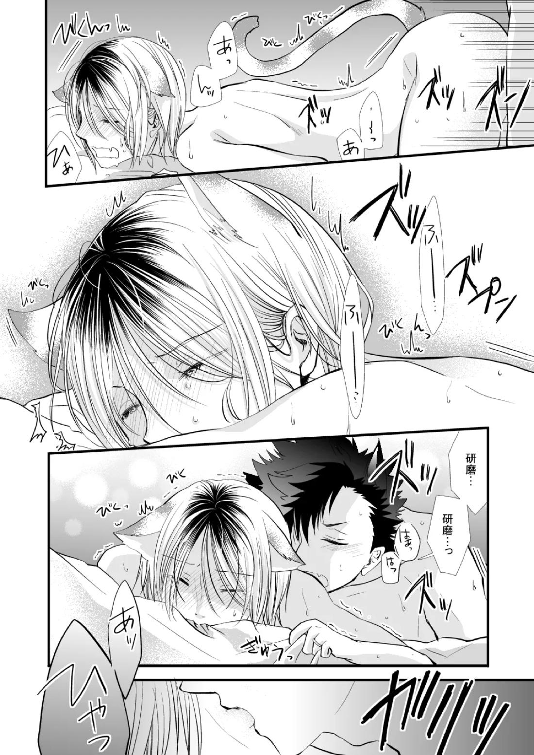 黒猫と三毛猫の新婚生活録【ハイキュー!!/黒弧】 page 23