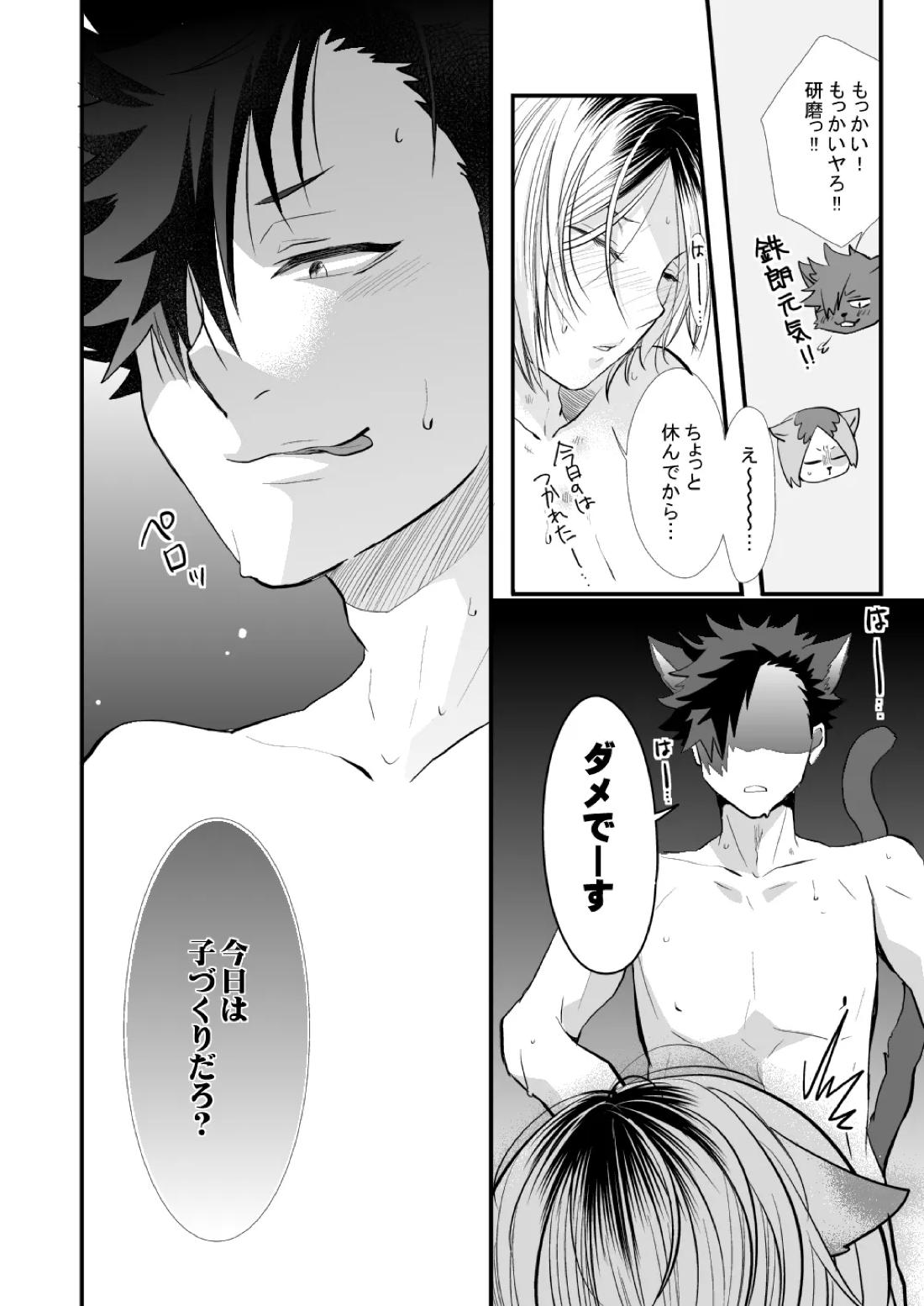 黒猫と三毛猫の新婚生活録【ハイキュー!!/黒弧】 page 25