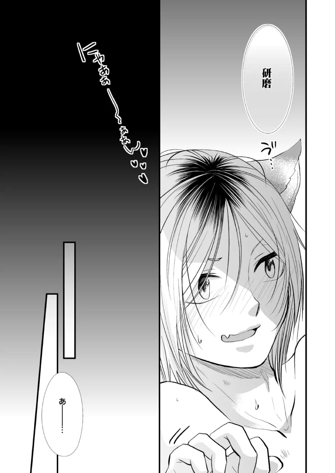 黒猫と三毛猫の新婚生活録【ハイキュー!!/黒弧】 page 26
