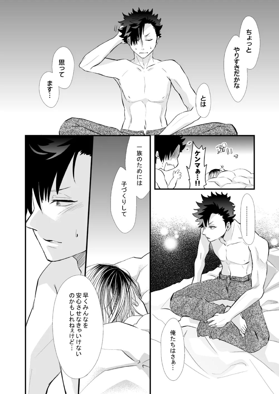 黒猫と三毛猫の新婚生活録【ハイキュー!!/黒弧】 page 27