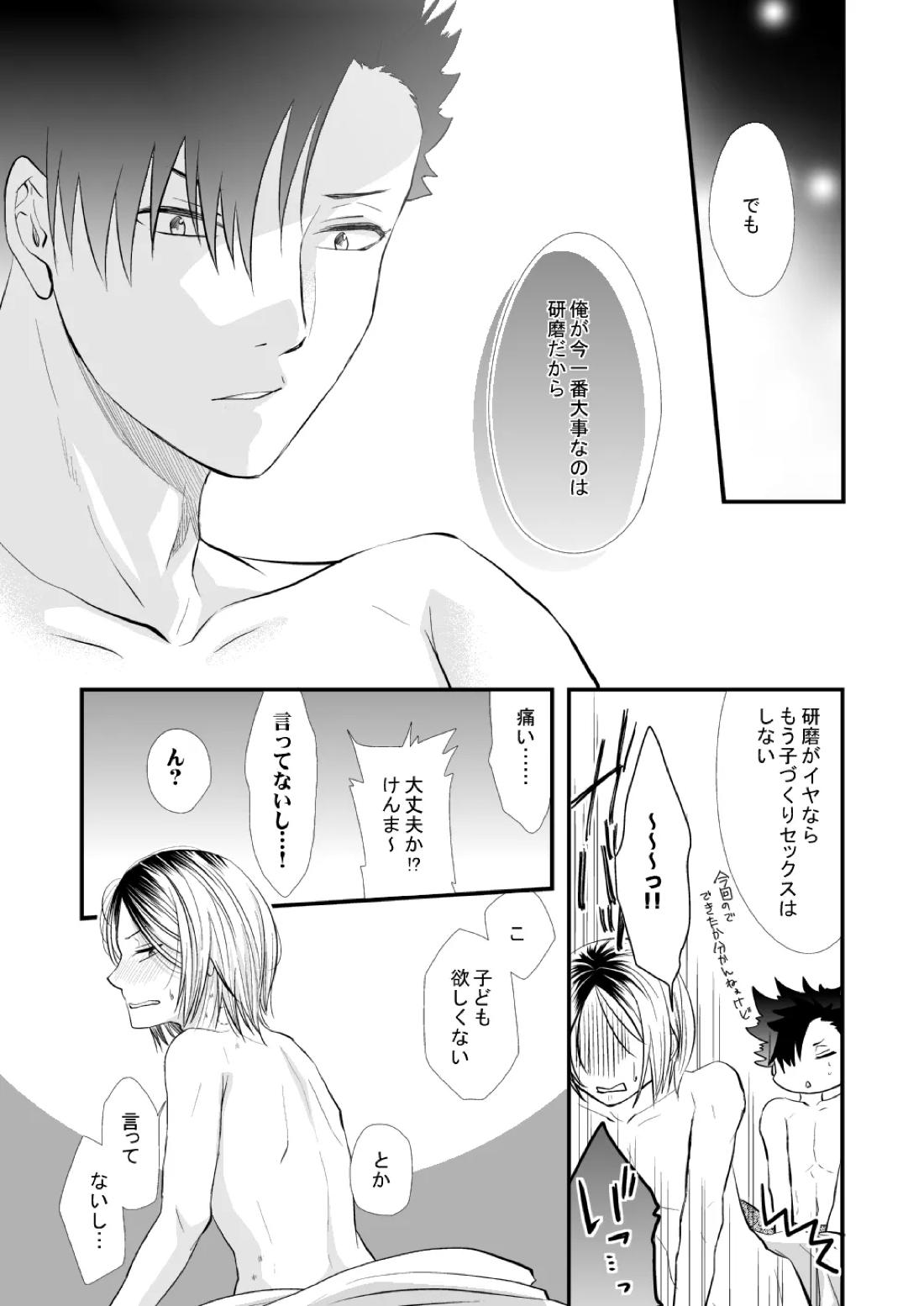 黒猫と三毛猫の新婚生活録【ハイキュー!!/黒弧】 page 28