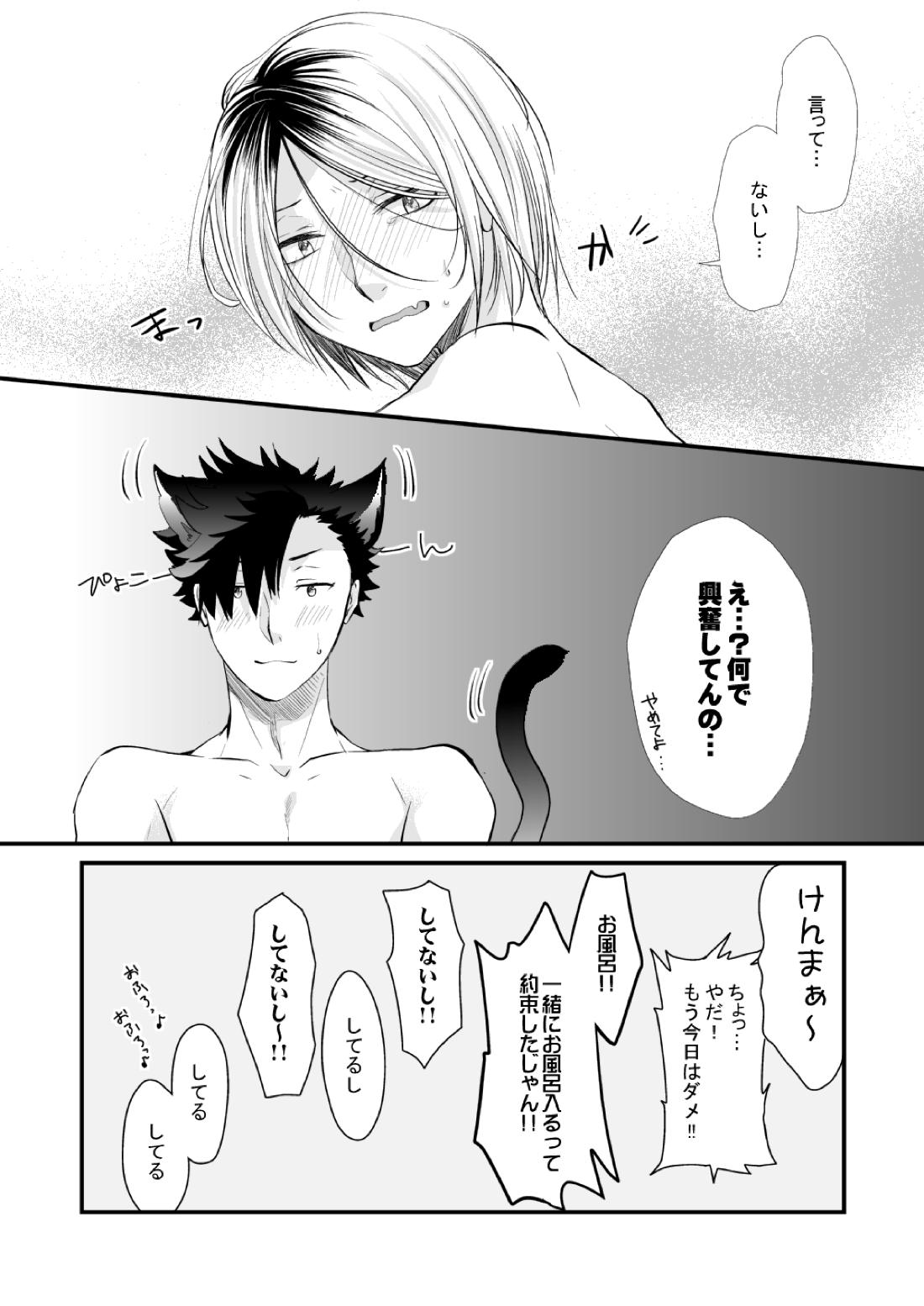 黒猫と三毛猫の新婚生活録【ハイキュー!!/黒弧】 page 29