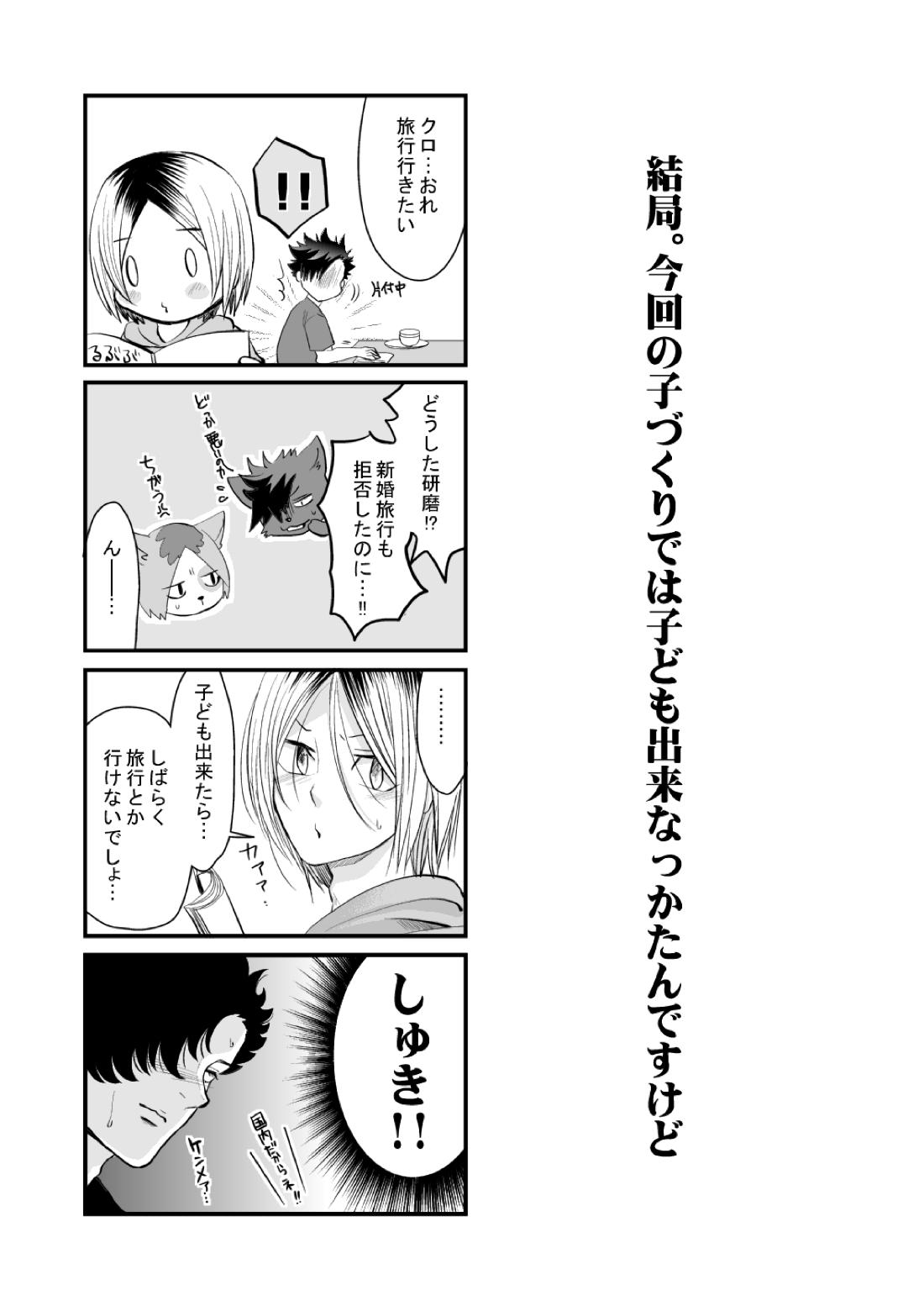 黒猫と三毛猫の新婚生活録【ハイキュー!!/黒弧】 page 30