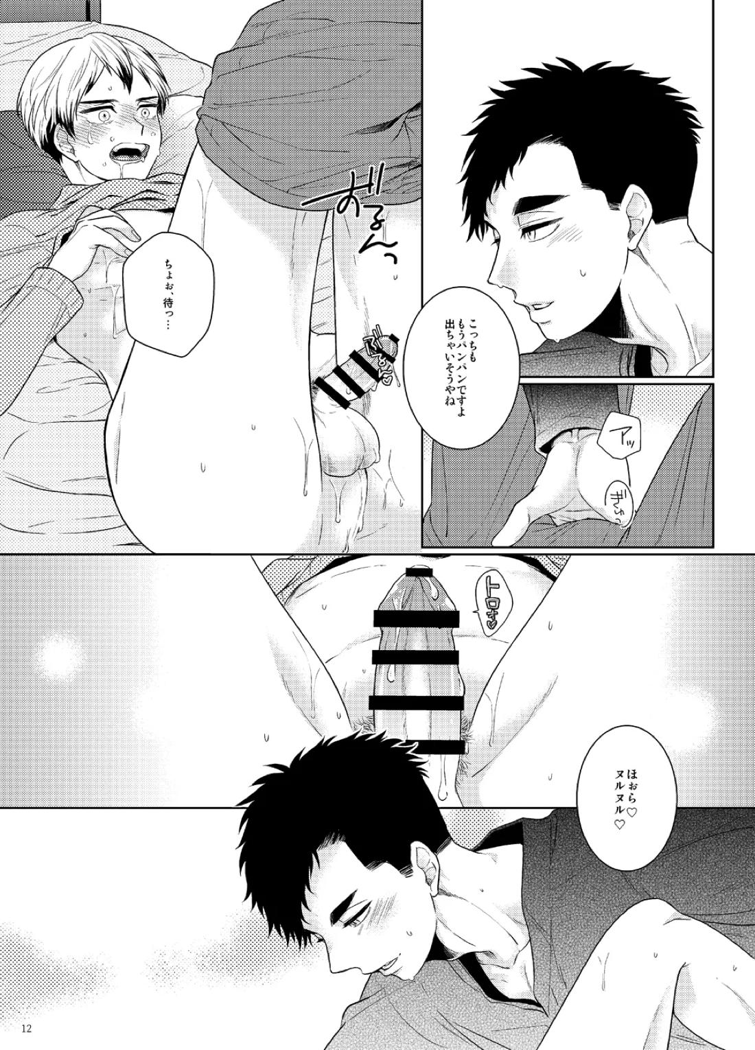 俺のコトみて北さん!!【ハイキュー!!/侑北】 page 11