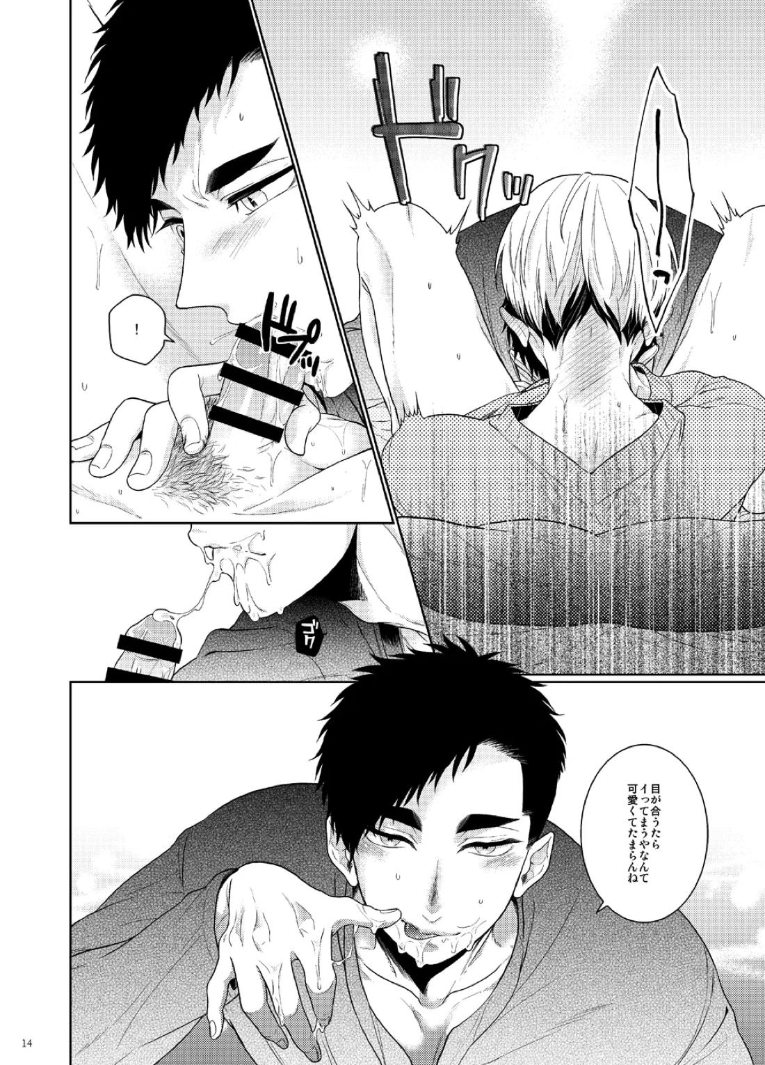 俺のコトみて北さん!!【ハイキュー!!/侑北】 page 13