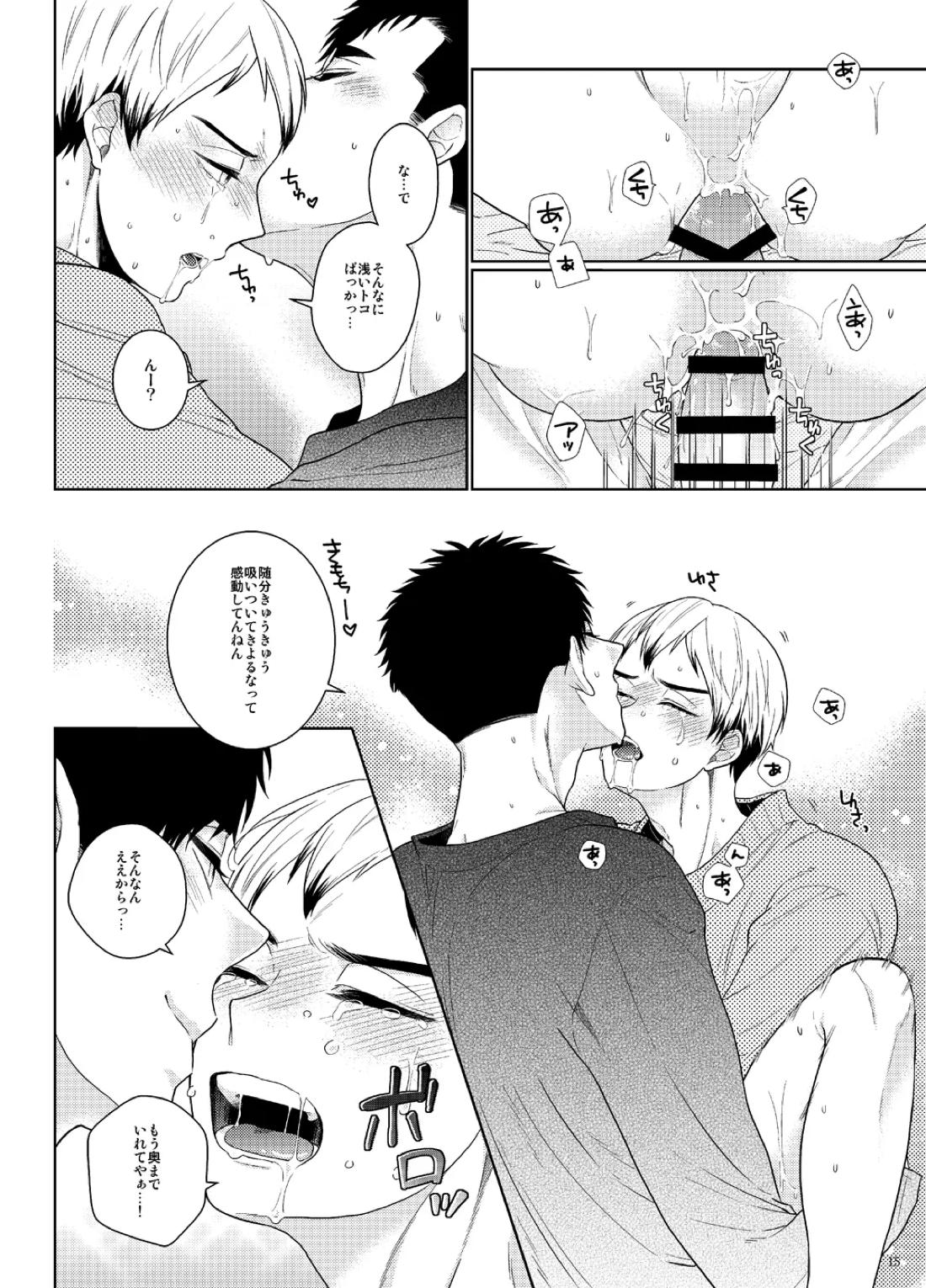 俺のコトみて北さん!!【ハイキュー!!/侑北】 page 14