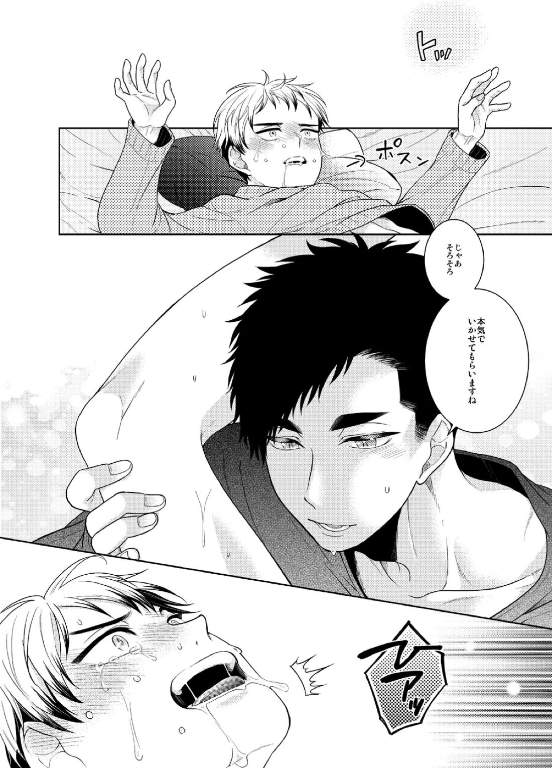 俺のコトみて北さん!!【ハイキュー!!/侑北】 page 15