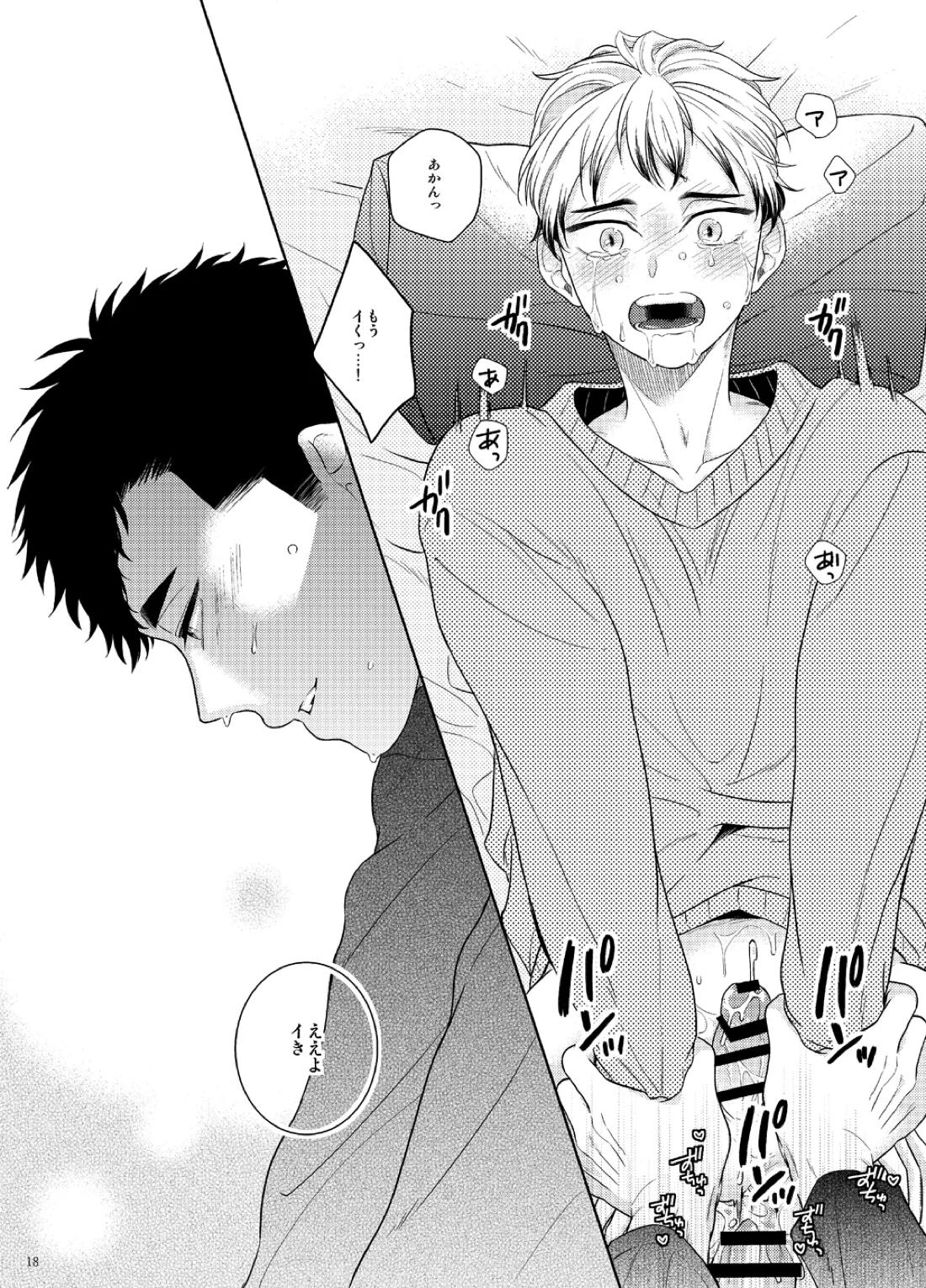 俺のコトみて北さん!!【ハイキュー!!/侑北】 page 17